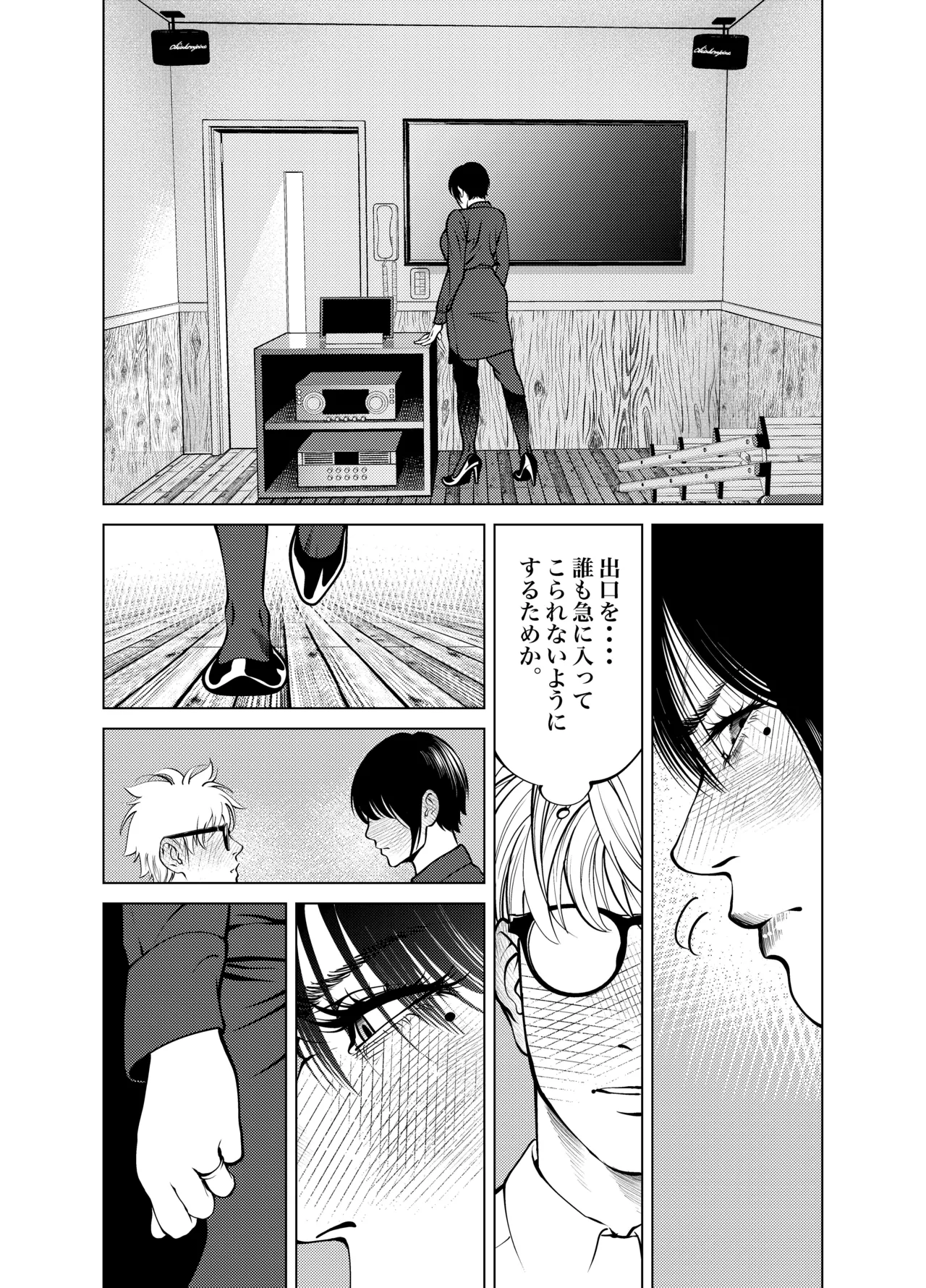 Page 49 of Oni Hitozuma Joushi Soushuuhen