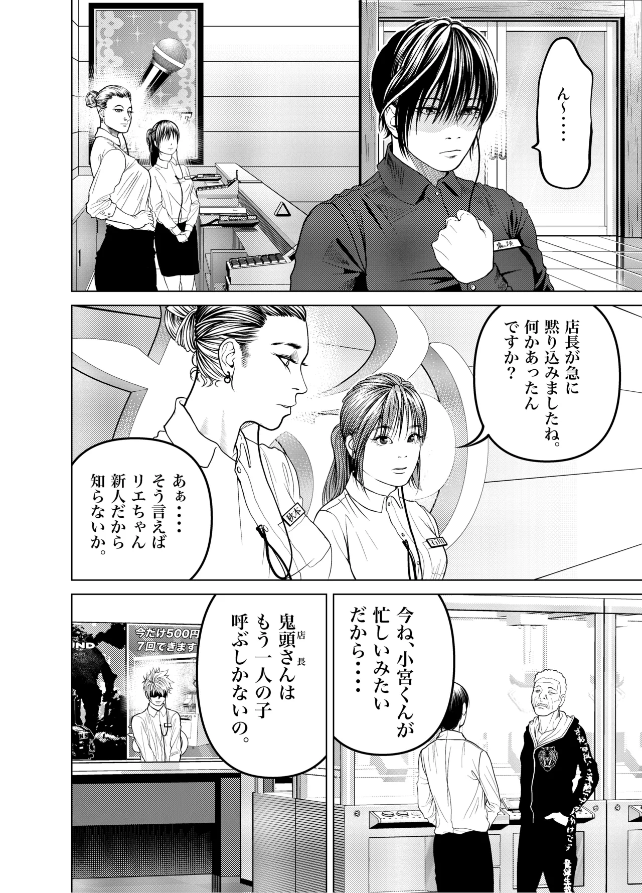 Page 5 of Oni Hitozuma Joushi Soushuuhen