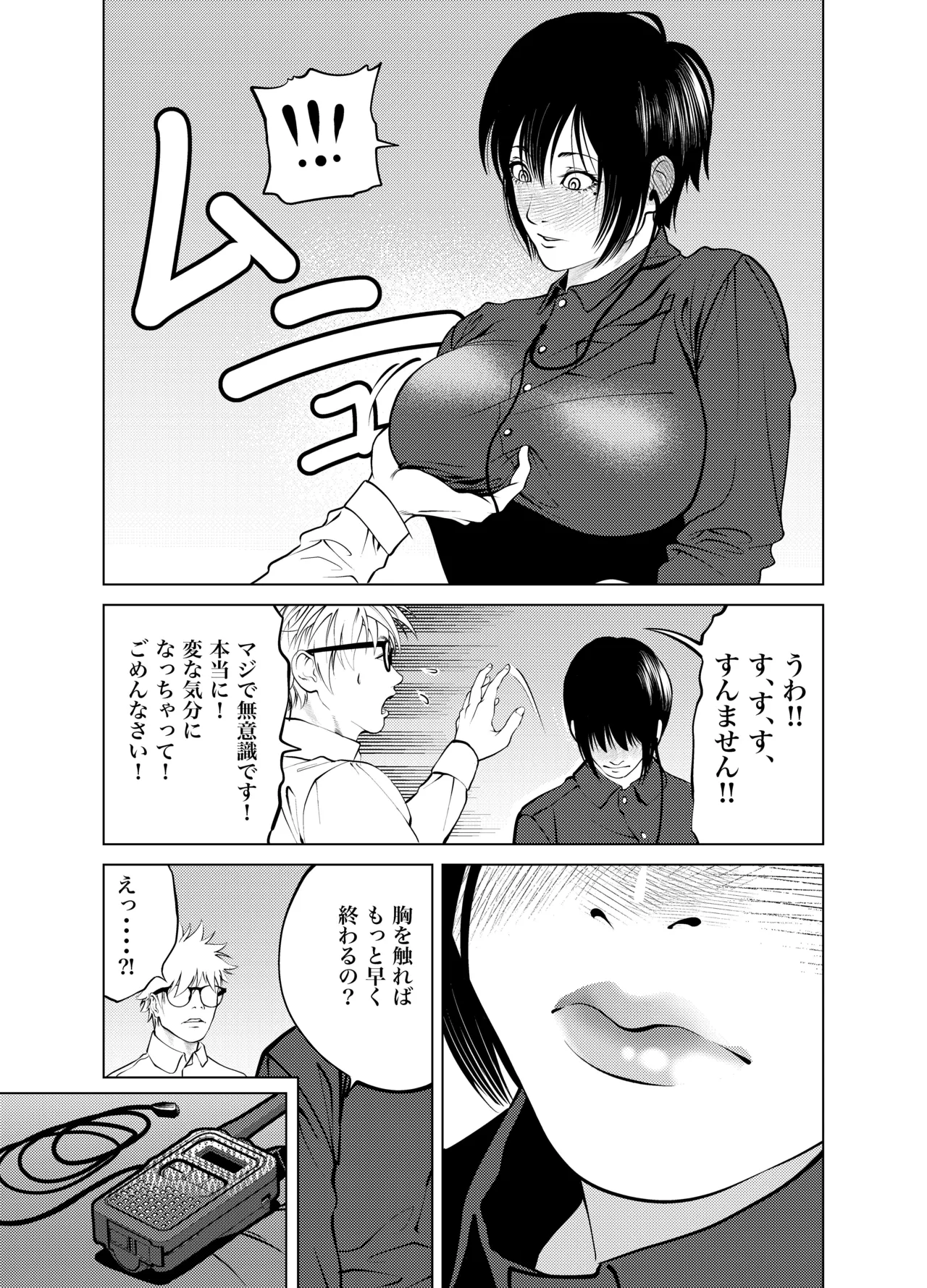 Page 54 of [Soba] Oni Hitozuma Joushi Soushuuhen