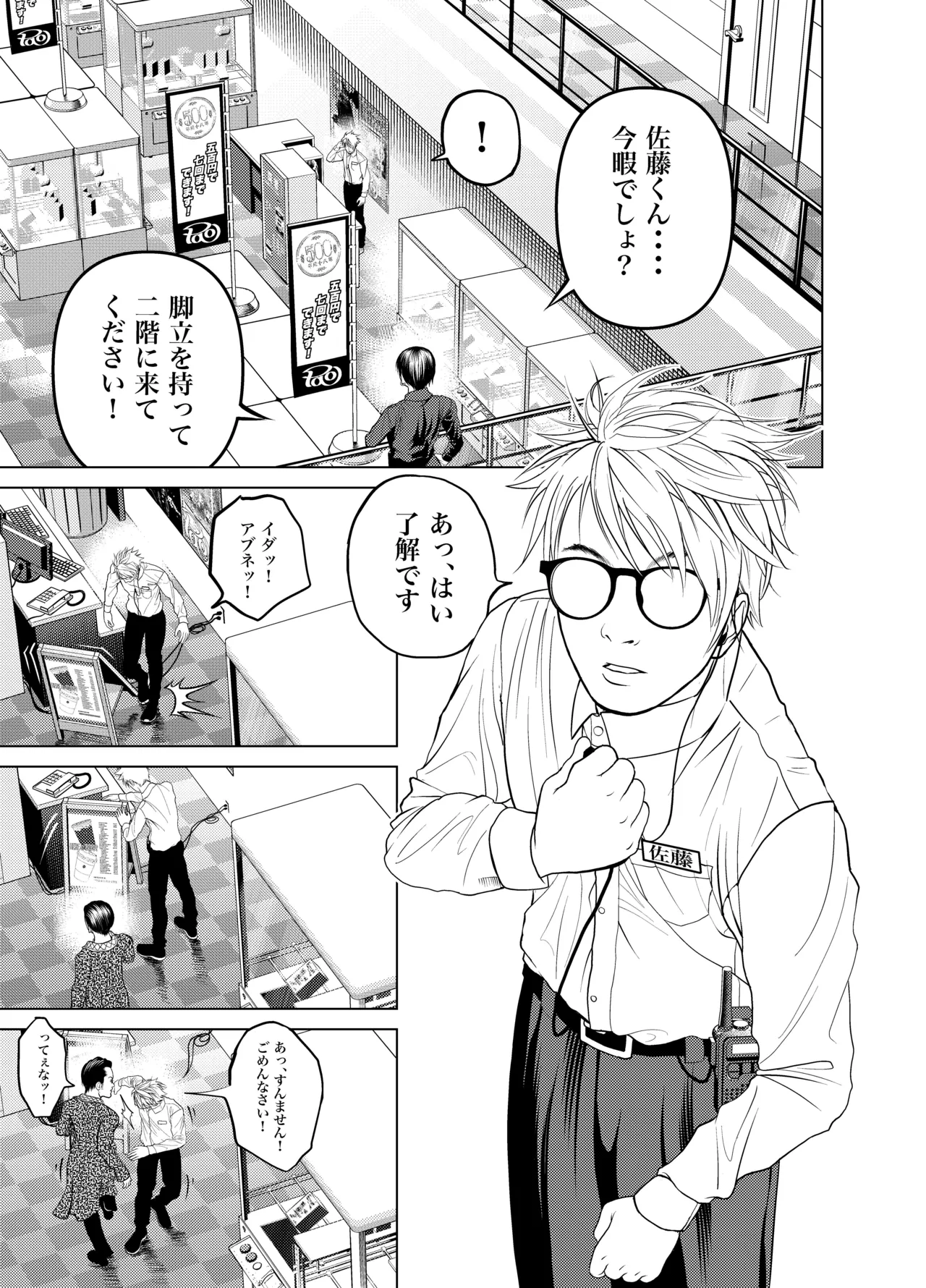 Page 6 of Oni Hitozuma Joushi Soushuuhen