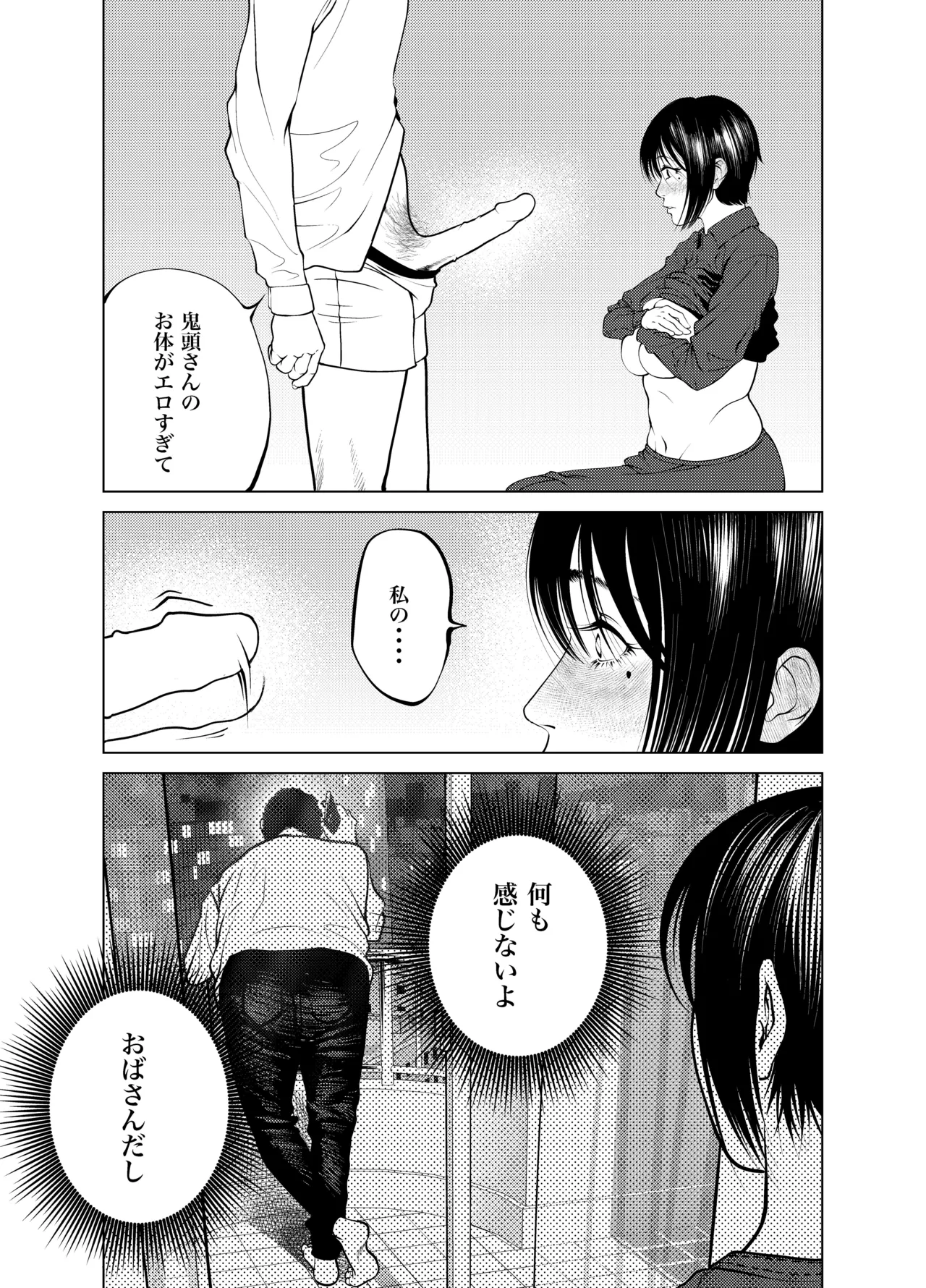 Page 61 of [Soba] Oni Hitozuma Joushi Soushuuhen