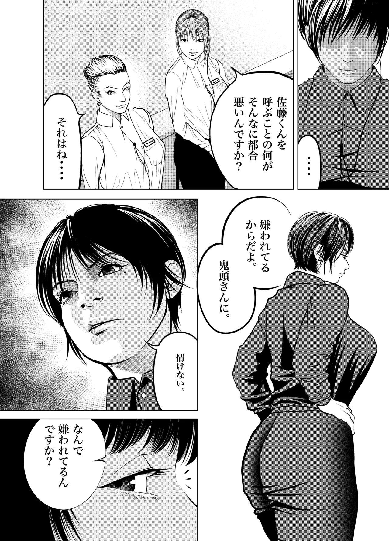 Page 7 of Oni Hitozuma Joushi Soushuuhen