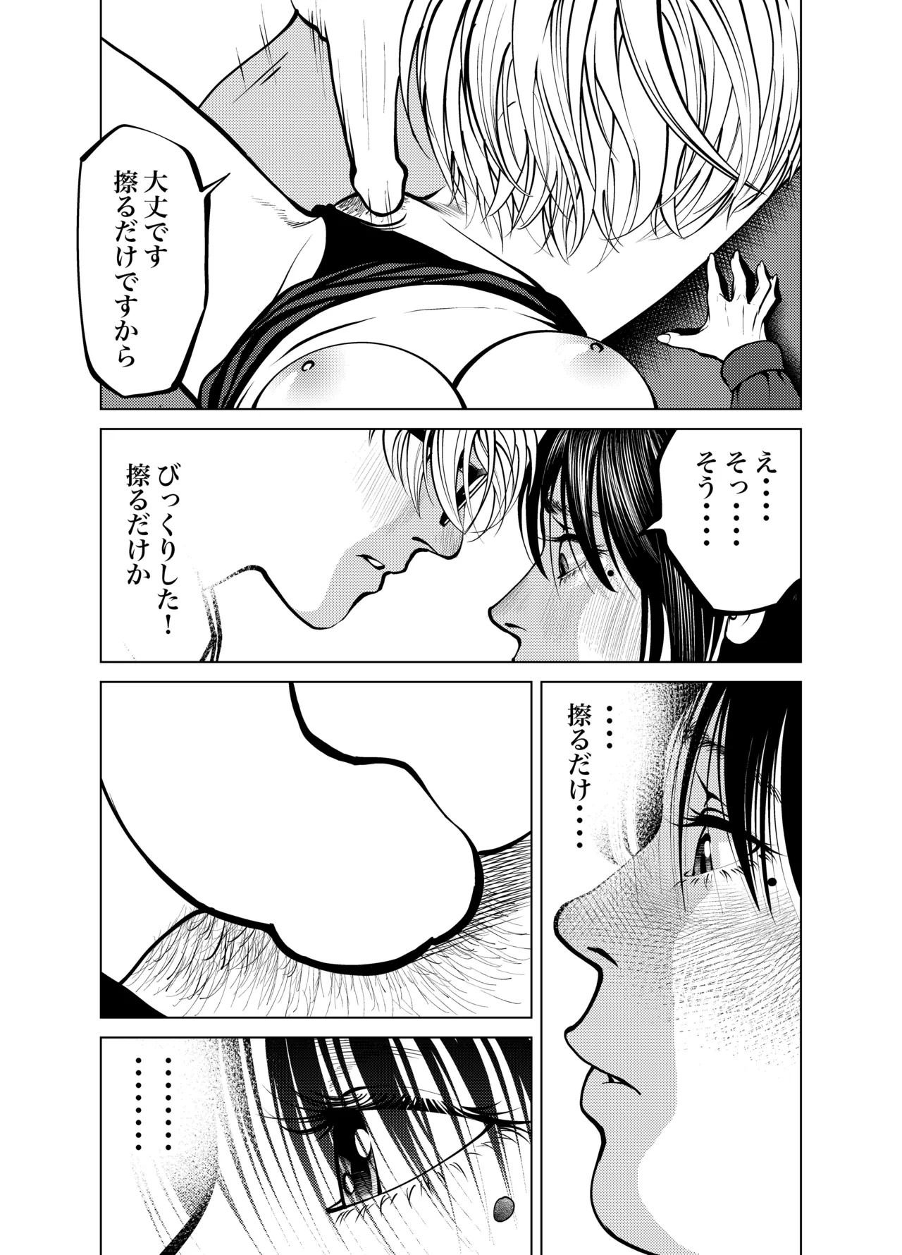 Page 78 of Oni Hitozuma Joushi Soushuuhen