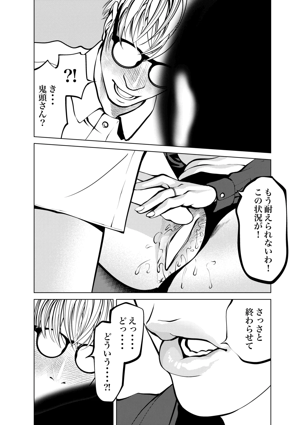 Page 79 of Oni Hitozuma Joushi Soushuuhen