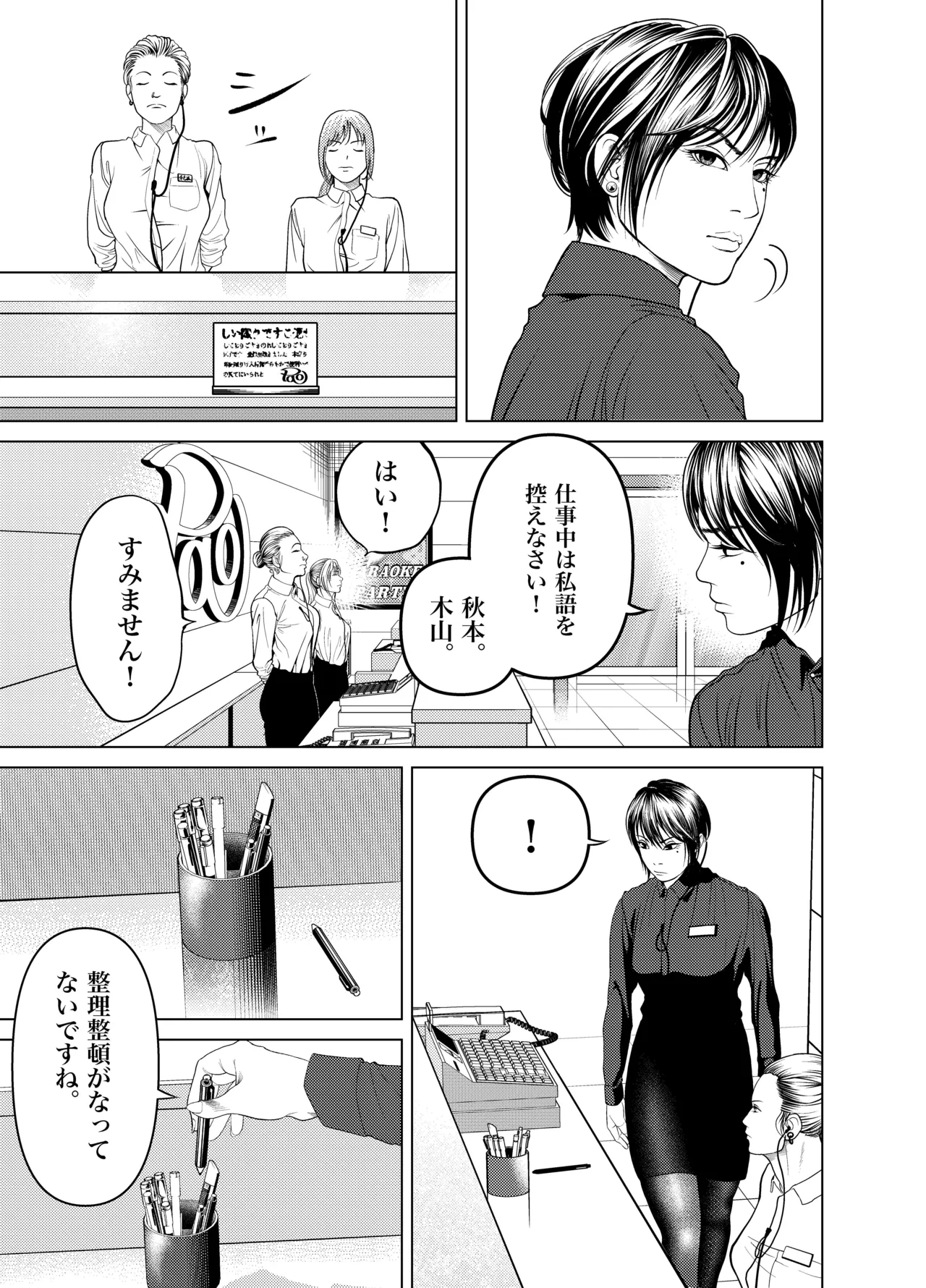 Page 8 of Oni Hitozuma Joushi Soushuuhen