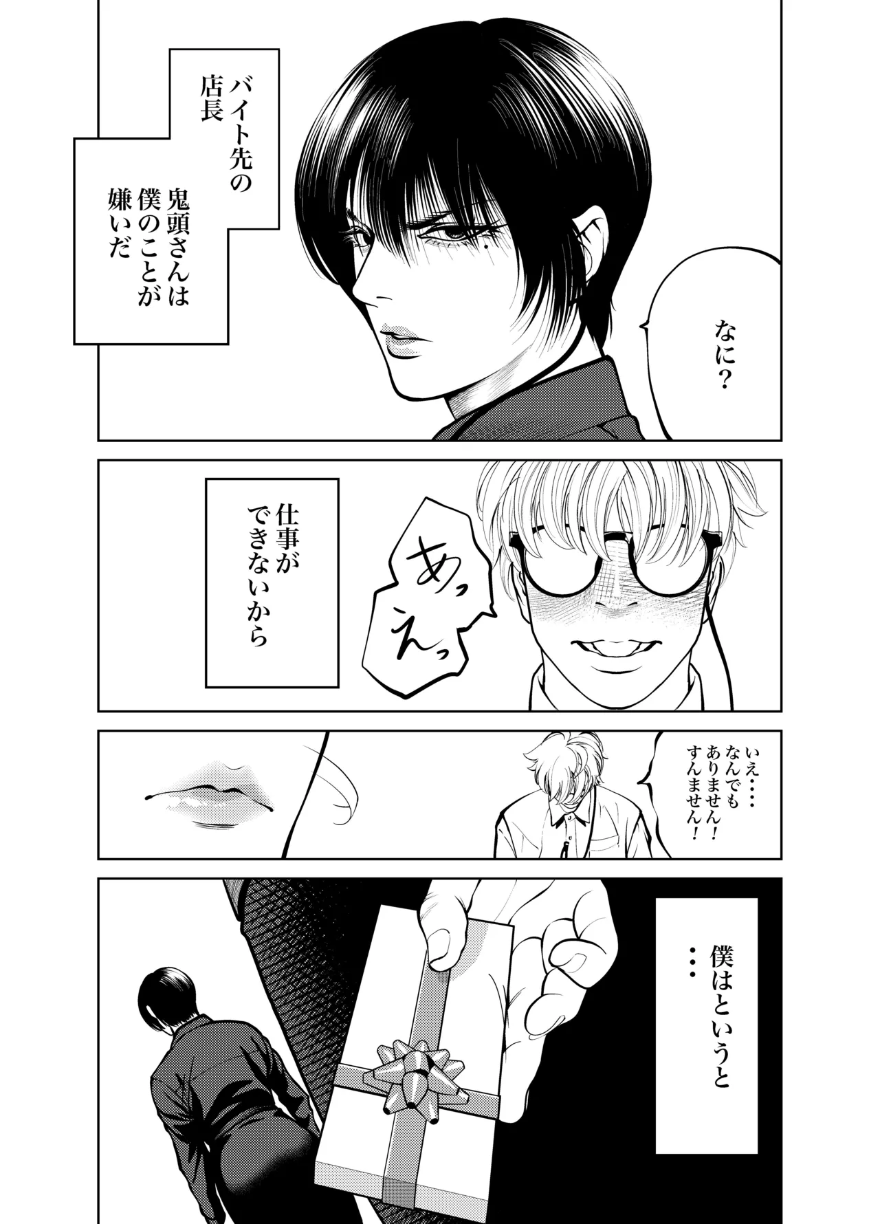 Page 83 of Oni Hitozuma Joushi Soushuuhen