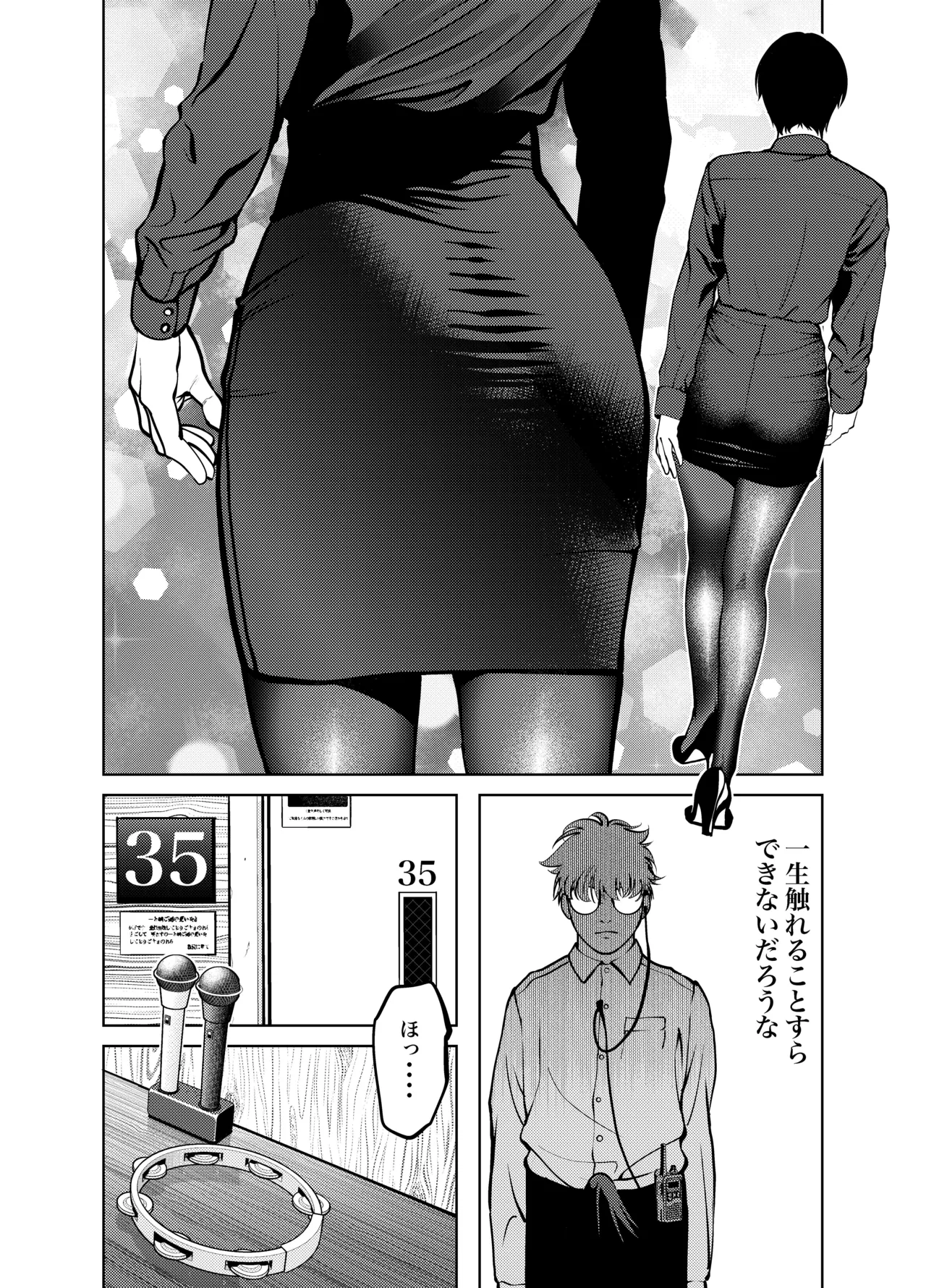 Page 85 of Oni Hitozuma Joushi Soushuuhen