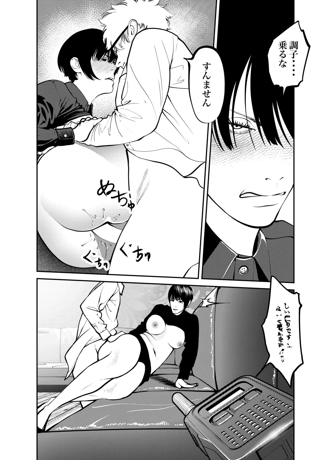 Page 98 of Oni Hitozuma Joushi Soushuuhen