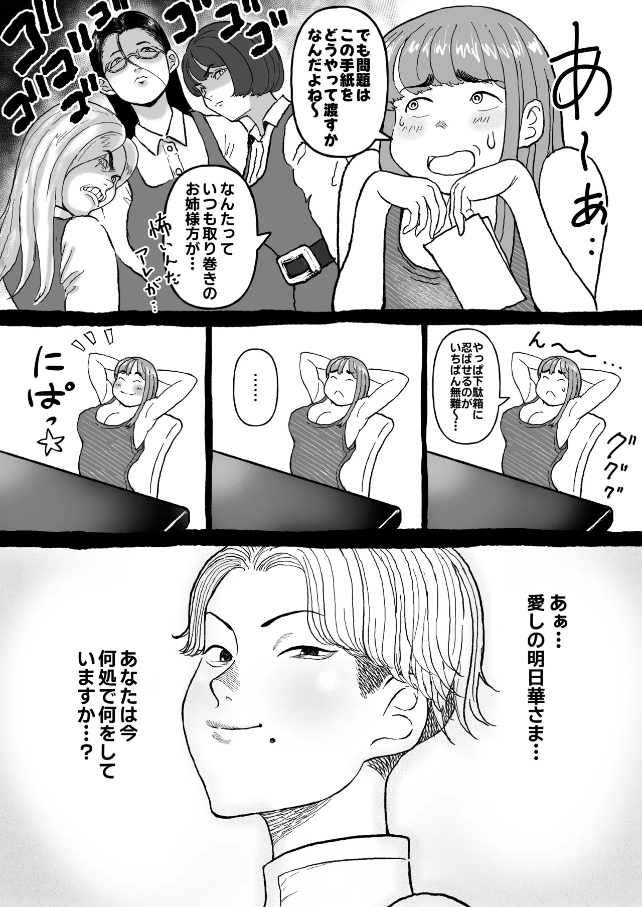 Ketsu no Ouji-sama Jigoku Hen - Page 18