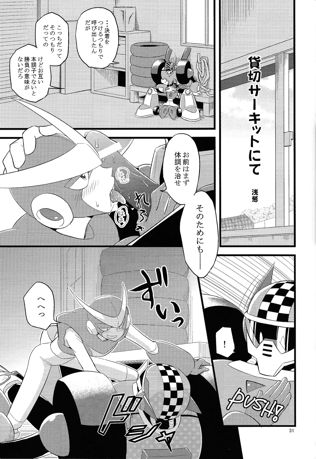 Gamandekinai! - Page 30