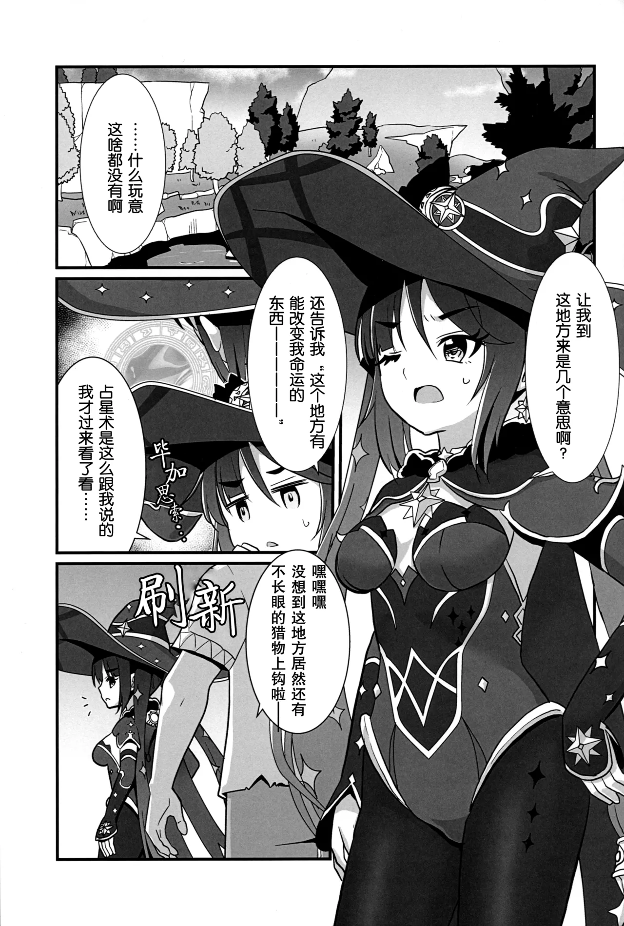 Page 2 of (C102) [Yaneura TV (Matsubayashi Satoru)] Unmei no Shuuchakuten | 命运的终点 (Genshin Impact) [Chinese] [Rogan个人翻译]