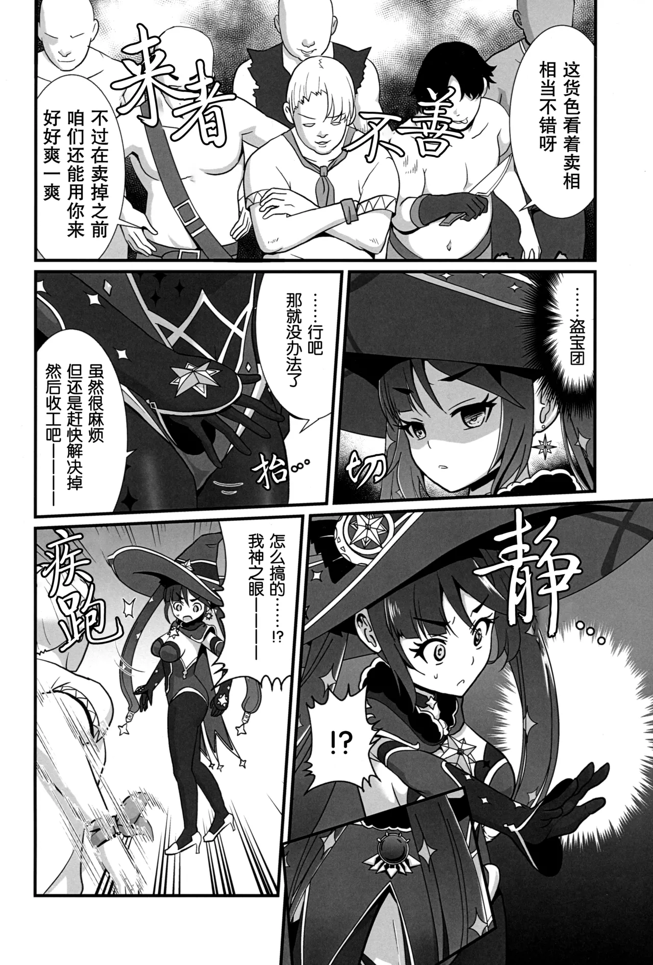 Page 3 of (C102) [Yaneura TV (Matsubayashi Satoru)] Unmei no Shuuchakuten | 命运的终点 (Genshin Impact) [Chinese] [Rogan个人翻译]