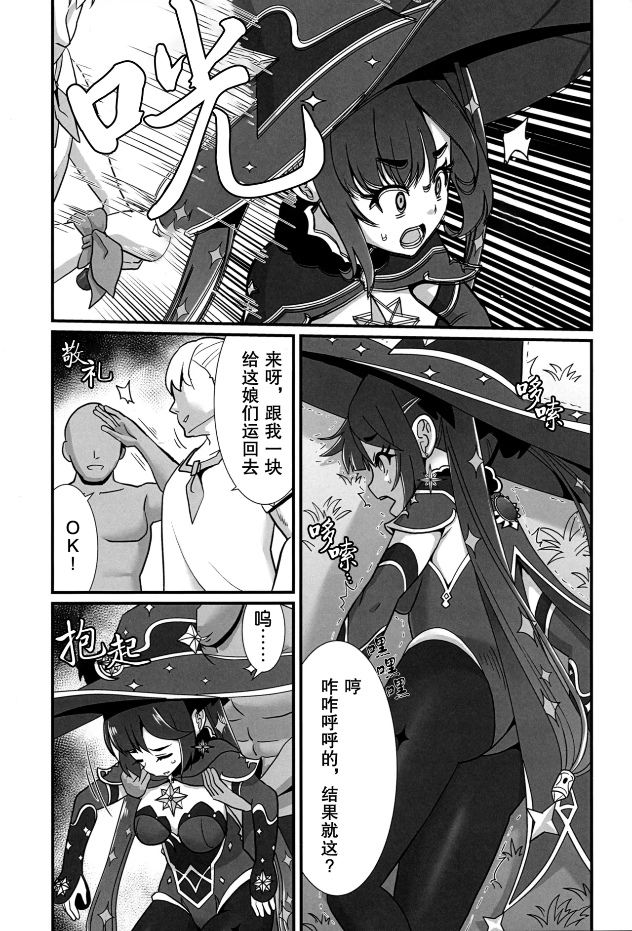 Page 4 of (C102) [Yaneura TV (Matsubayashi Satoru)] Unmei no Shuuchakuten | 命运的终点 (Genshin Impact) [Chinese] [Rogan个人翻译]