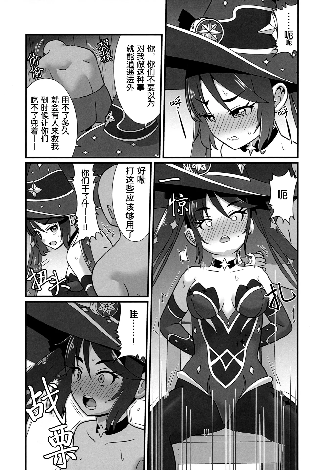 Page 6 of (C102) [Yaneura TV (Matsubayashi Satoru)] Unmei no Shuuchakuten | 命运的终点 (Genshin Impact) [Chinese] [Rogan个人翻译]