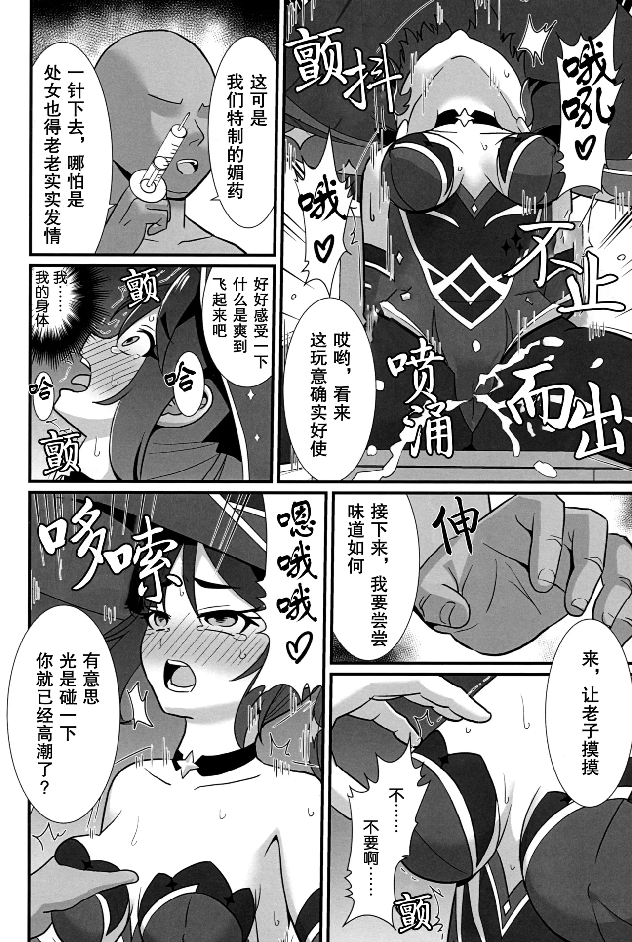 Page 7 of (C102) [Yaneura TV (Matsubayashi Satoru)] Unmei no Shuuchakuten | 命运的终点 (Genshin Impact) [Chinese] [Rogan个人翻译]