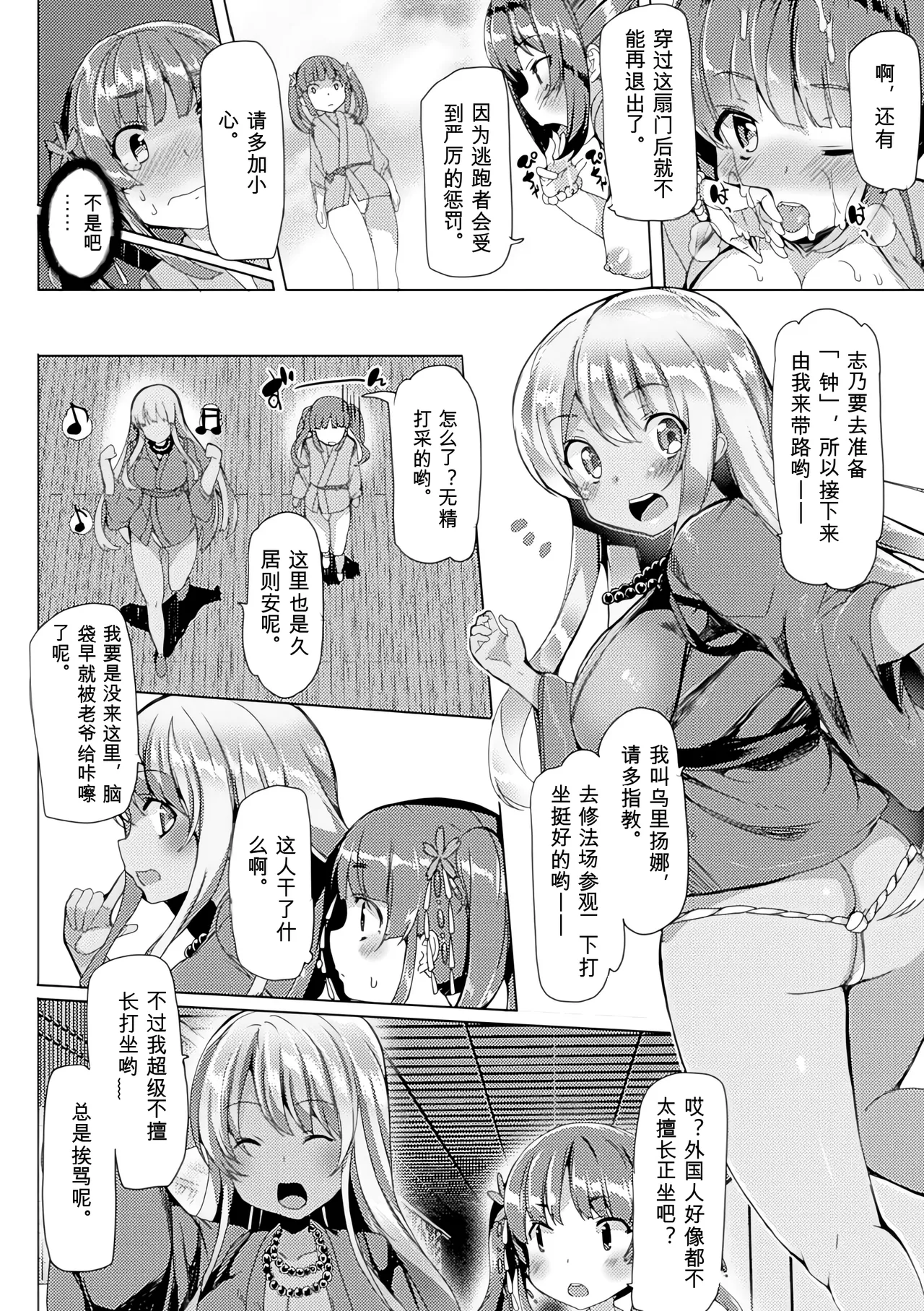 Bessatsu Comic Unreal Ningen Bokujou Hen Vol. 1-3 - Page 202