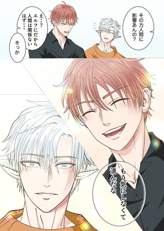 【青長花芽】異世界エルフとハーレムになった話02 - Page 11