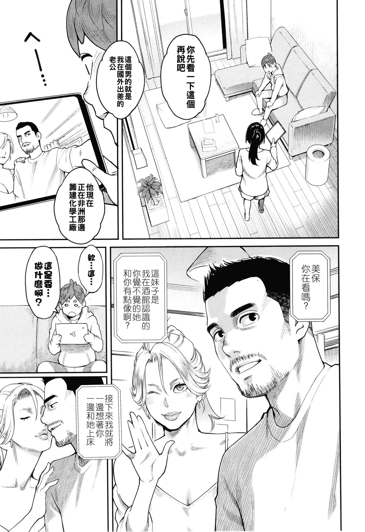 Page 112 of [三上キャノン] 星ヶ丘スターバレー（Chinese）【更新中】