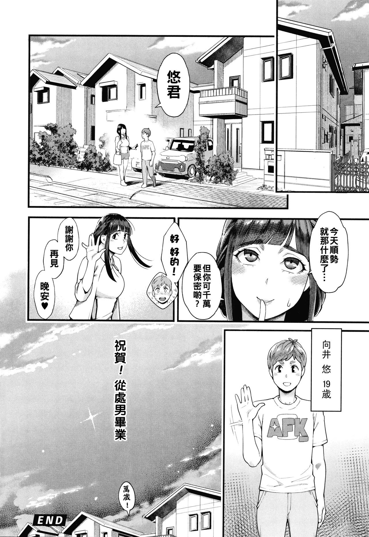 Page 23 of [三上キャノン] 星ヶ丘スターバレー（Chinese）【更新中】