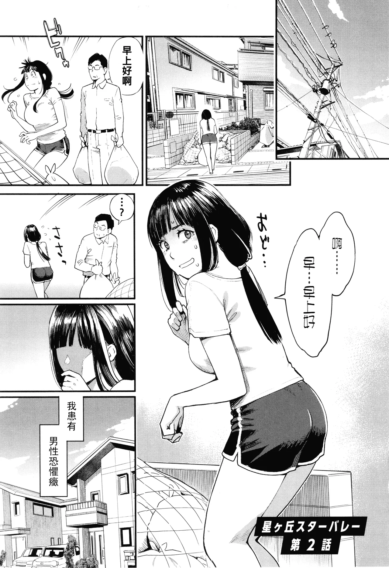 Page 24 of [三上キャノン] 星ヶ丘スターバレー（Chinese）【更新中】