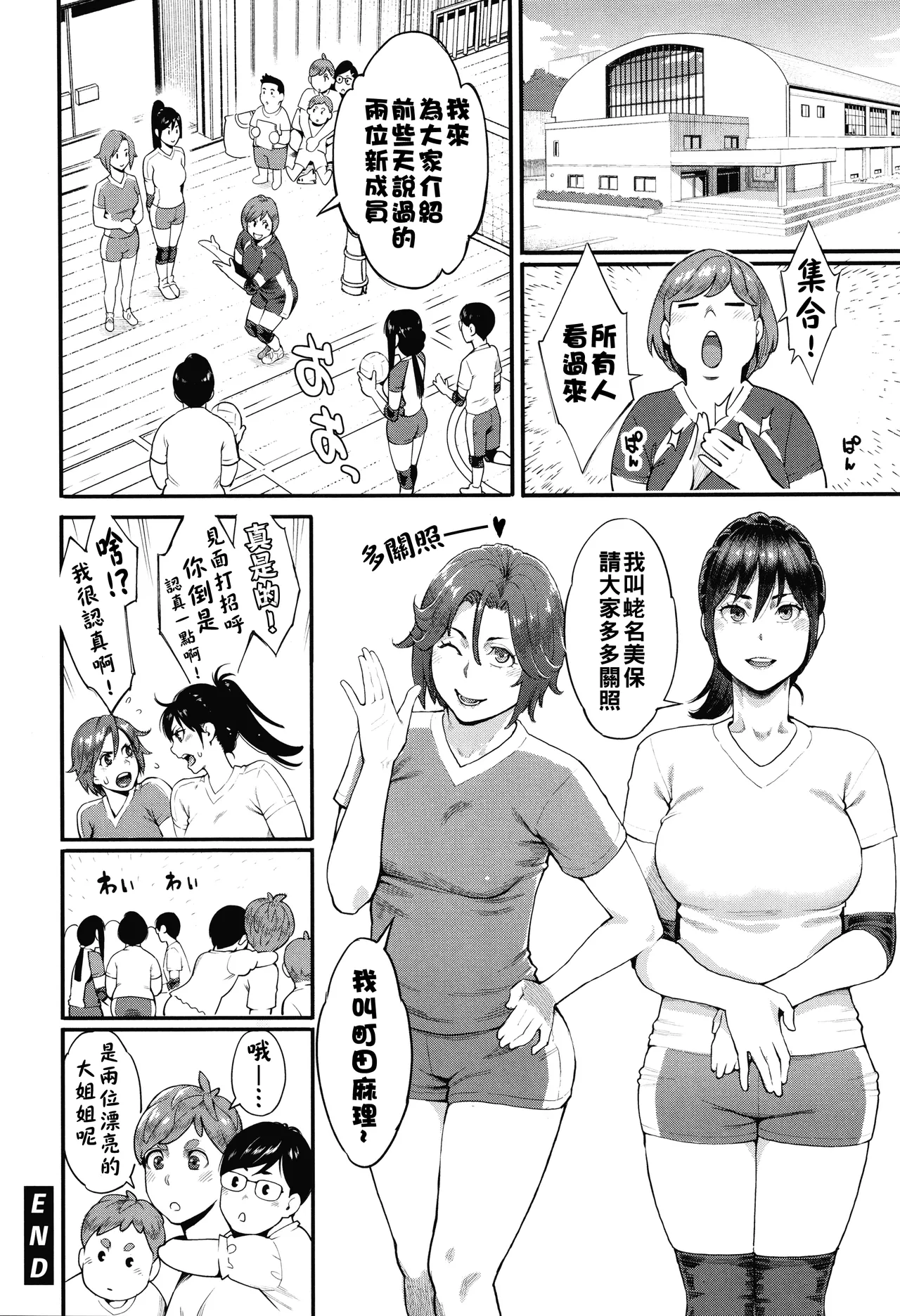 Page 43 of [三上キャノン] 星ヶ丘スターバレー（Chinese）【更新中】