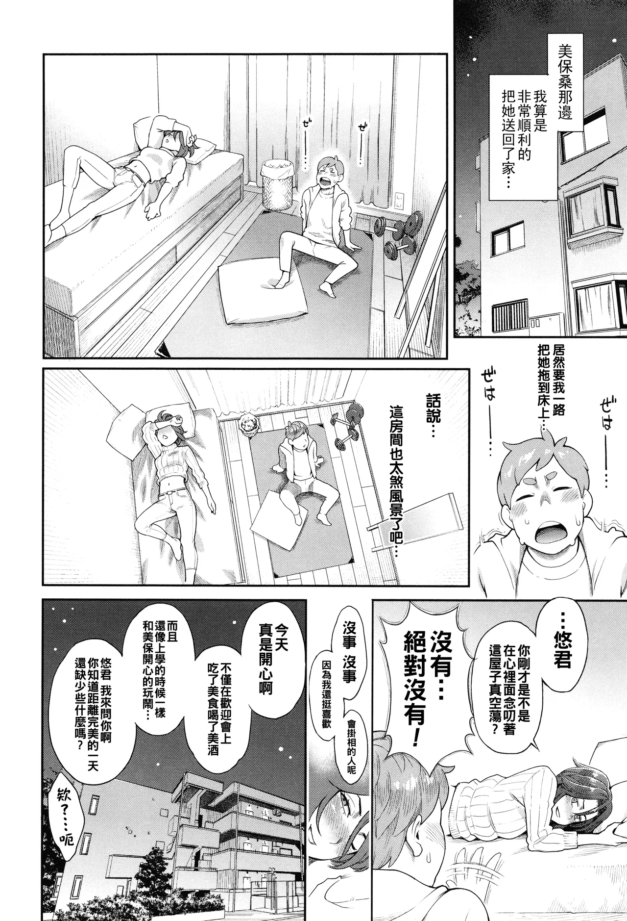 Page 47 of [三上キャノン] 星ヶ丘スターバレー（Chinese）【更新中】