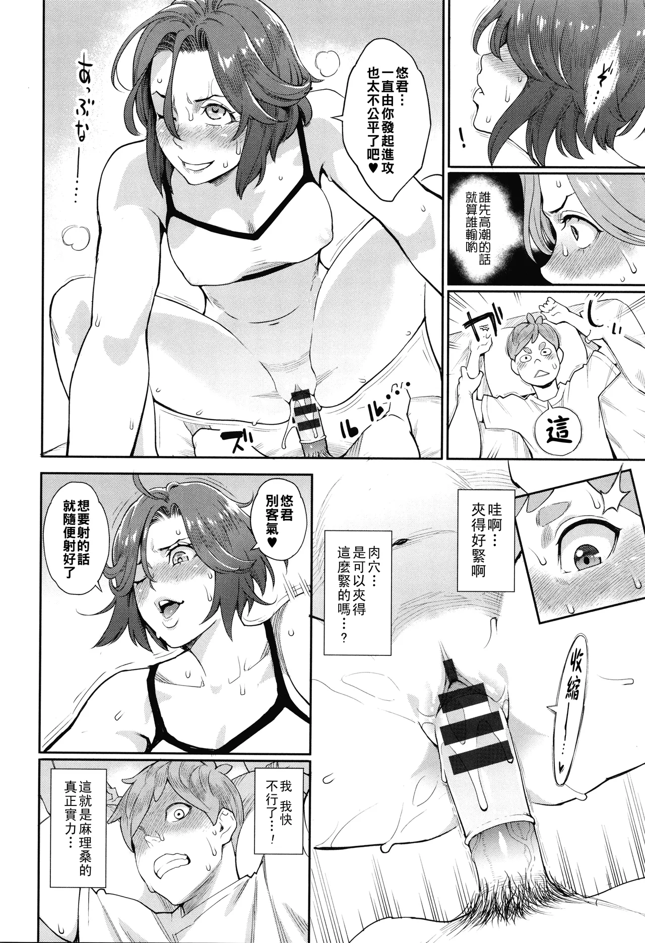 Page 57 of [三上キャノン] 星ヶ丘スターバレー（Chinese）【更新中】