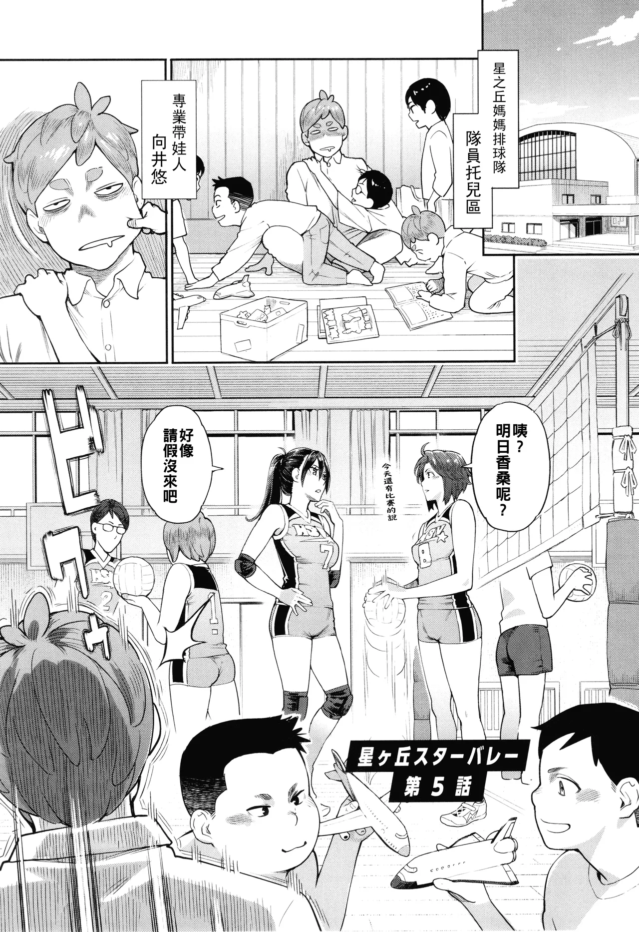 Page 86 of [三上キャノン] 星ヶ丘スターバレー（Chinese）【更新中】