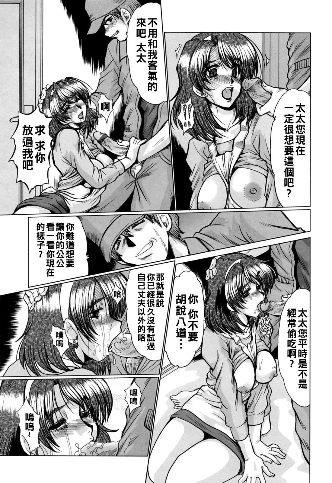 完熟人妻日記（Chinese）【更新中】 - Page 59