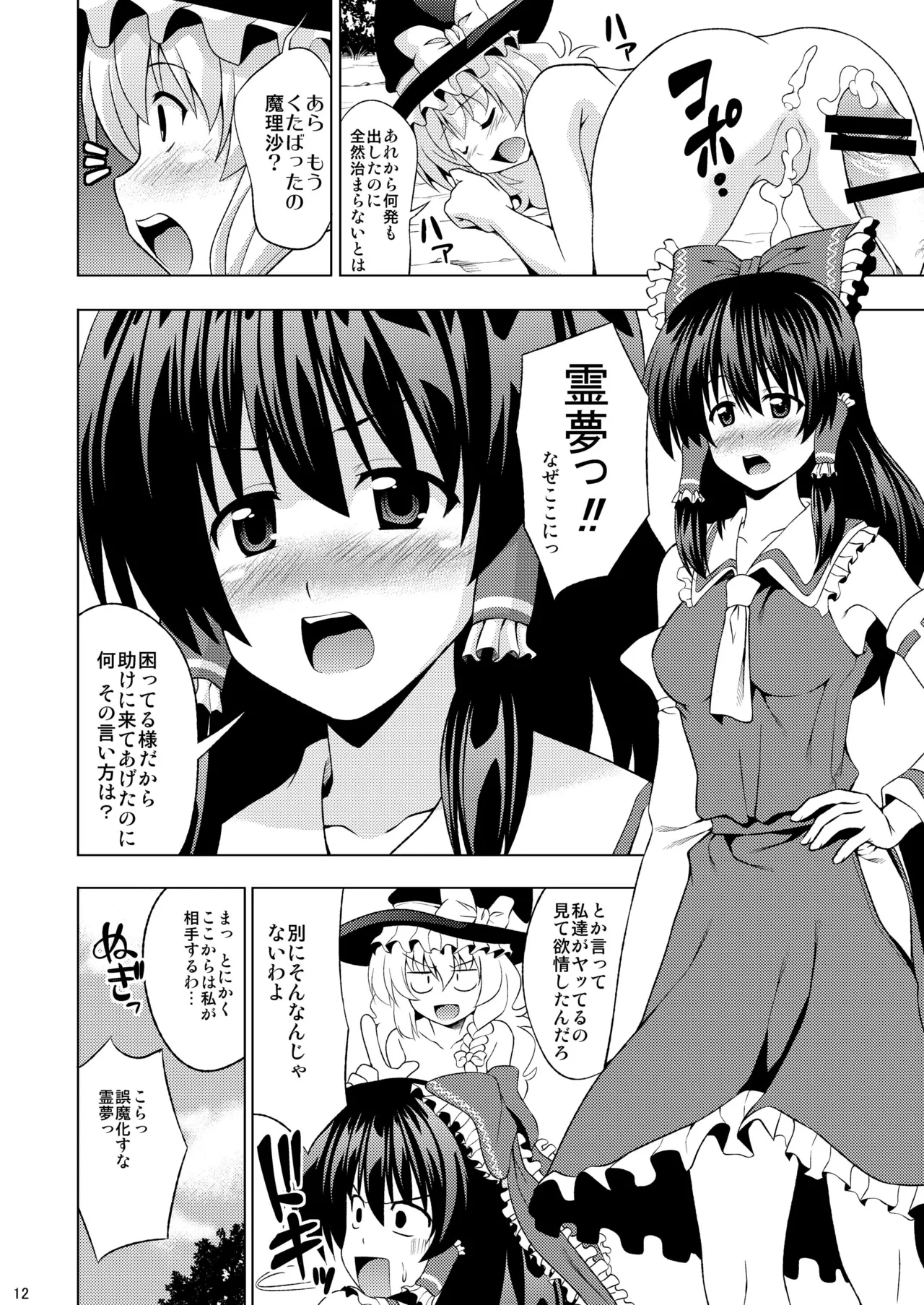 Marisa to Reimu to Yarimakuri - Page 14