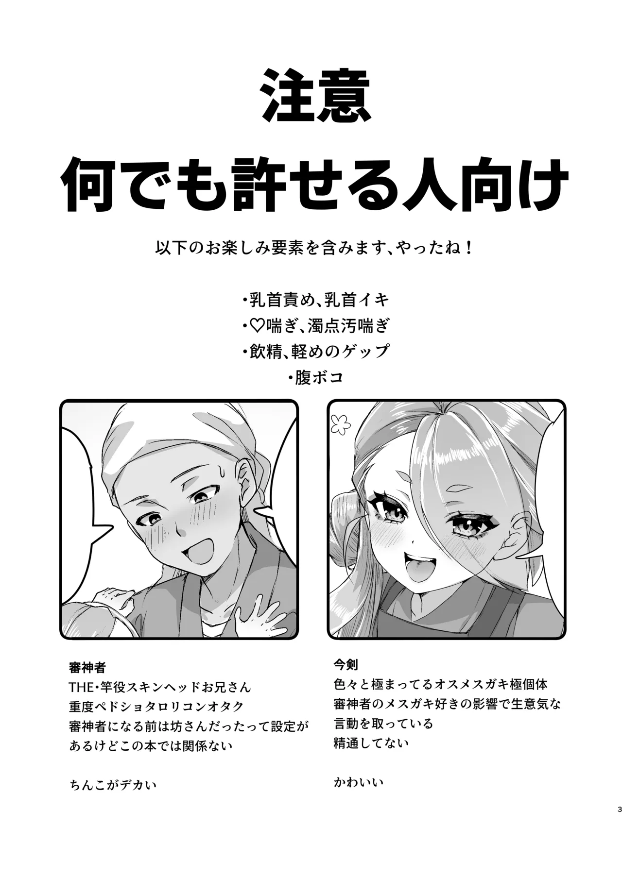 Page 2 of Imanotsurugi, Gohoubi Kureru tte yo