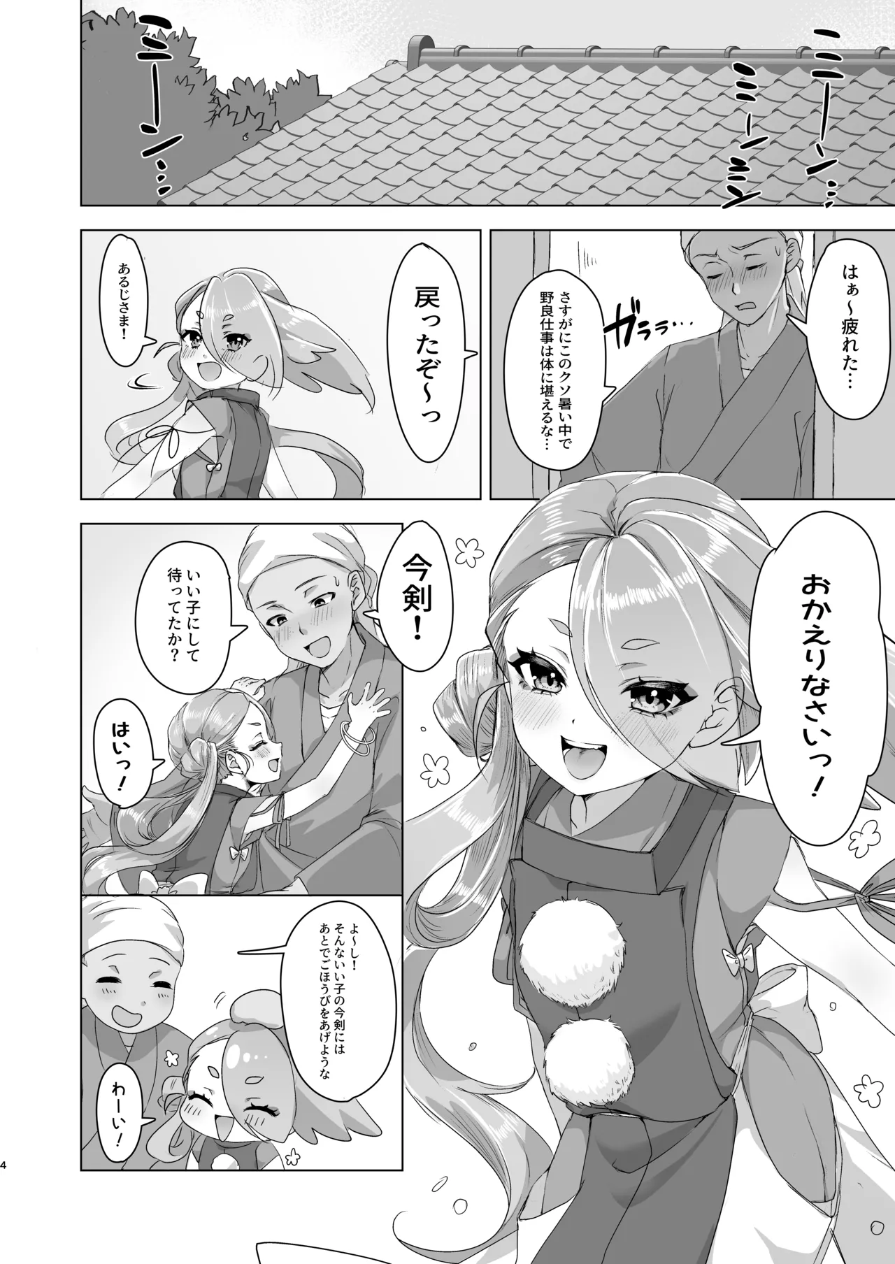 Page 3 of Imanotsurugi, Gohoubi Kureru tte yo