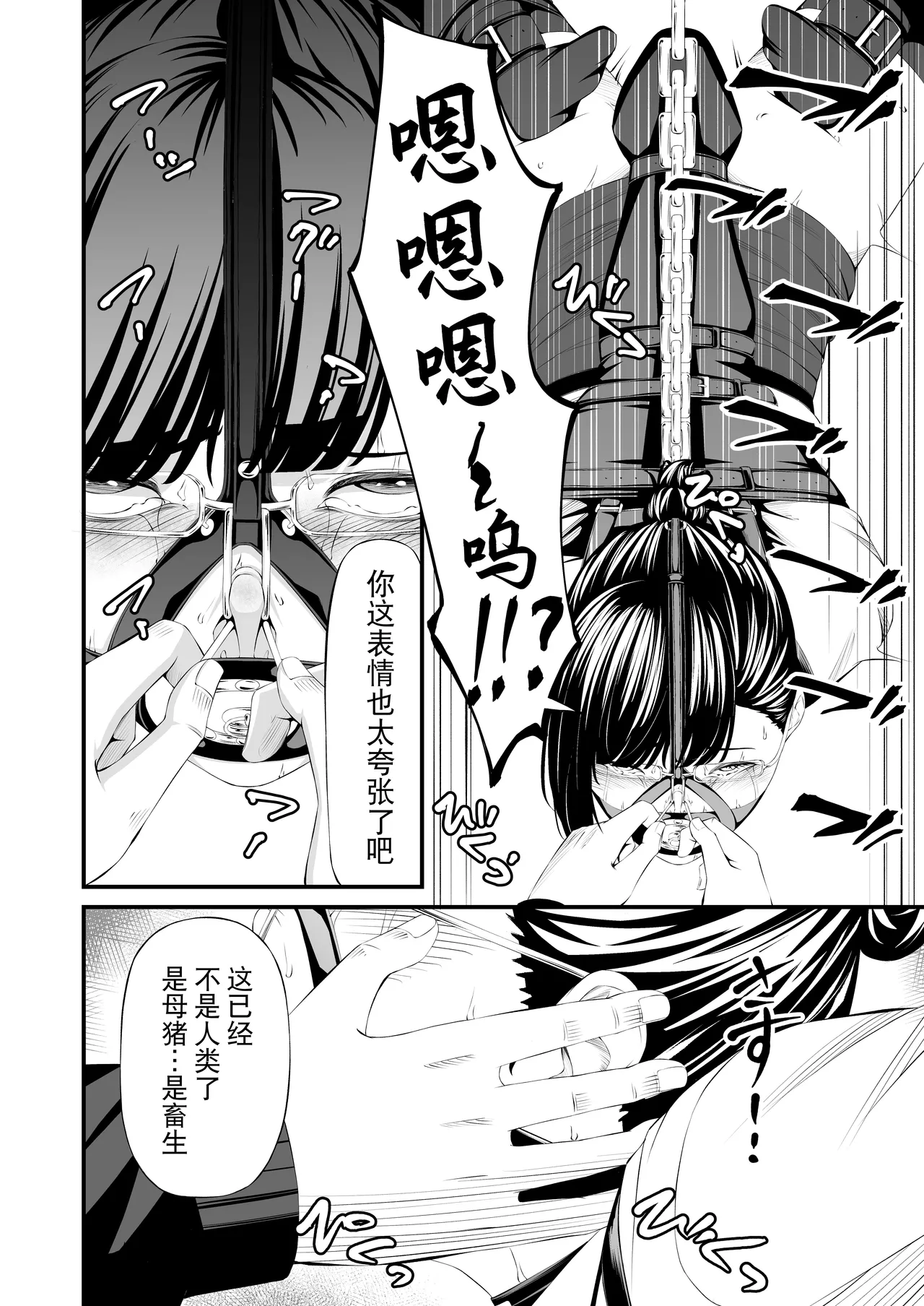 Pawahara Joshi Racho Kankin Kosoku Hanazeme - Page 25