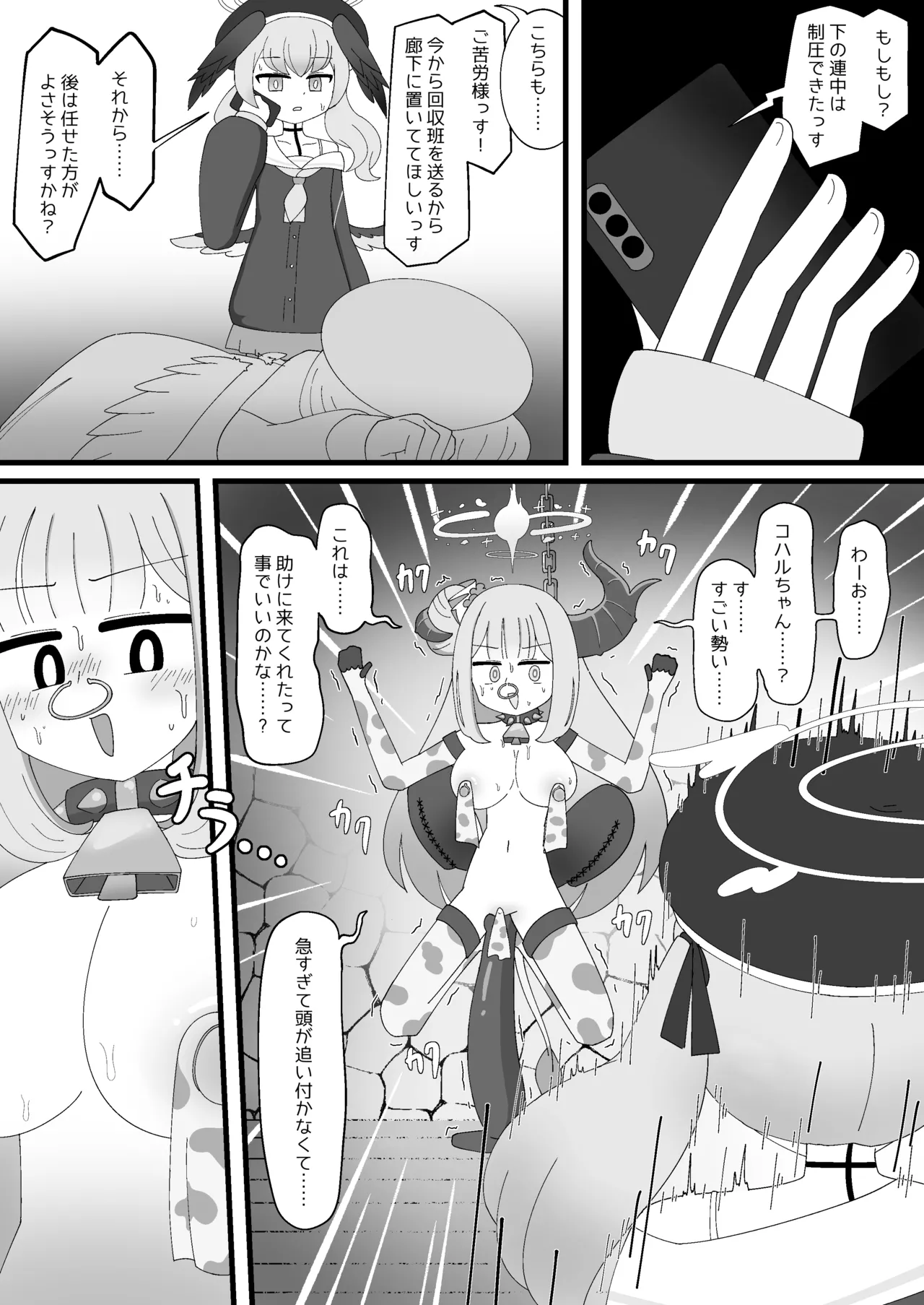 Page 11 of [Babirusa no Sashimi] Pater Mikkai - Gehenna Dairi no Dentou Hozon Volunteer (Blue Archive)