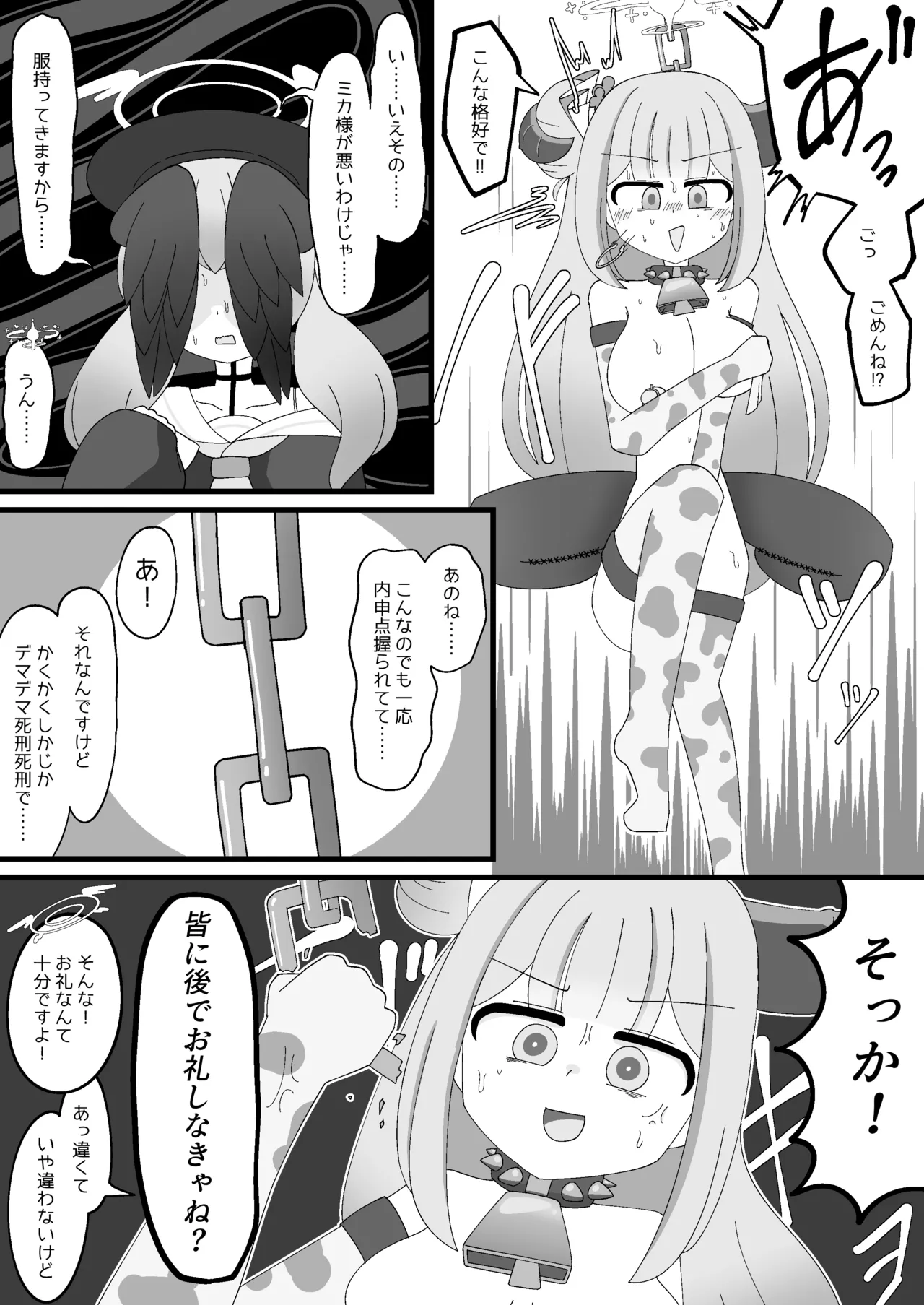 Page 12 of [Babirusa no Sashimi] Pater Mikkai - Gehenna Dairi no Dentou Hozon Volunteer (Blue Archive)