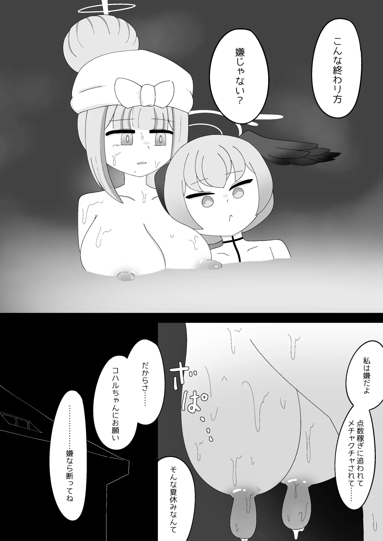 Page 48 of [Babirusa no Sashimi] Pater Mikkai - Gehenna Dairi no Dentou Hozon Volunteer (Blue Archive)