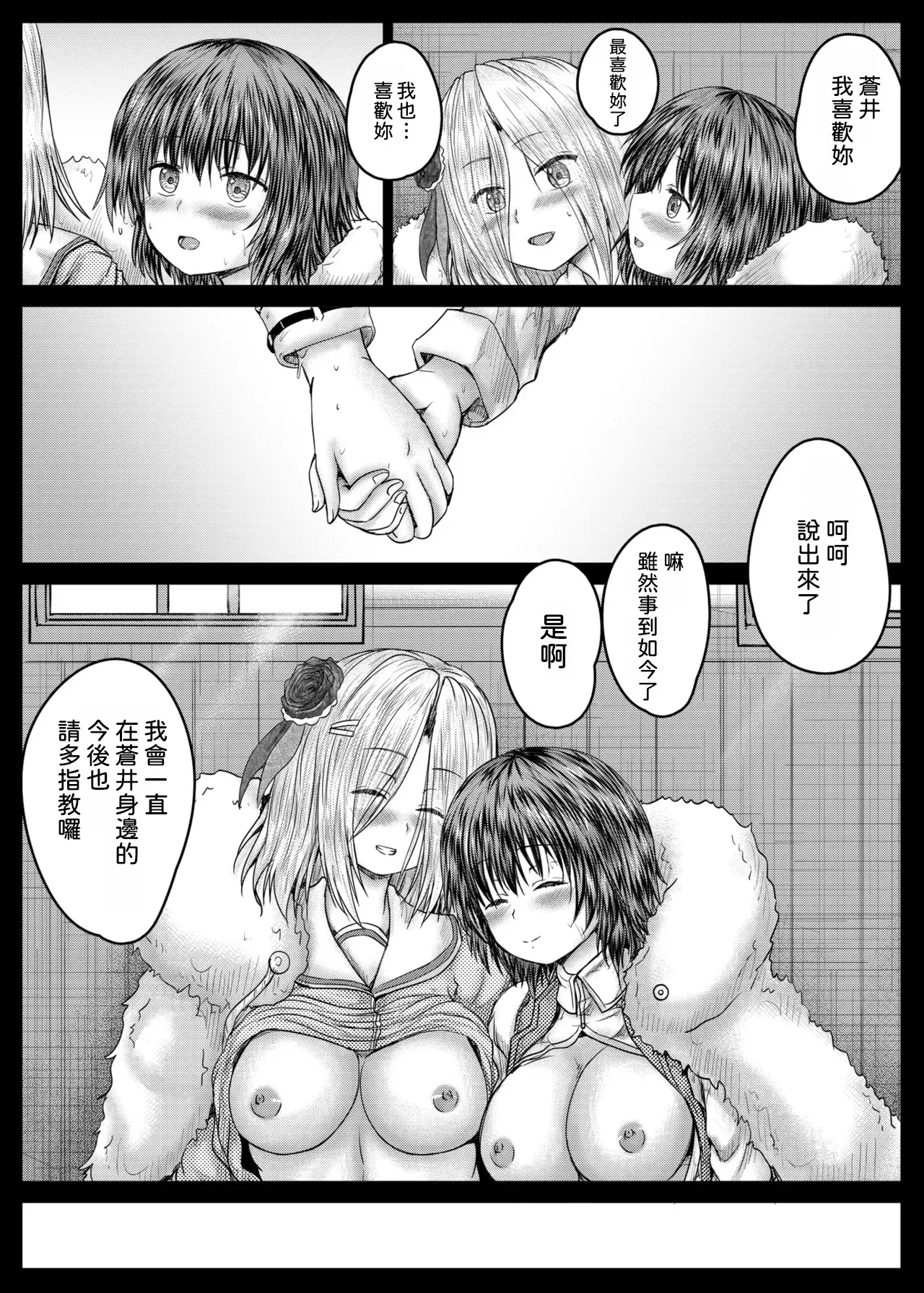Page 23 of [Shinchara (YO-JIN)] Ichigo to Aoi (Heaven Burns Red) [Chinese] [AI漢化] [Digital]