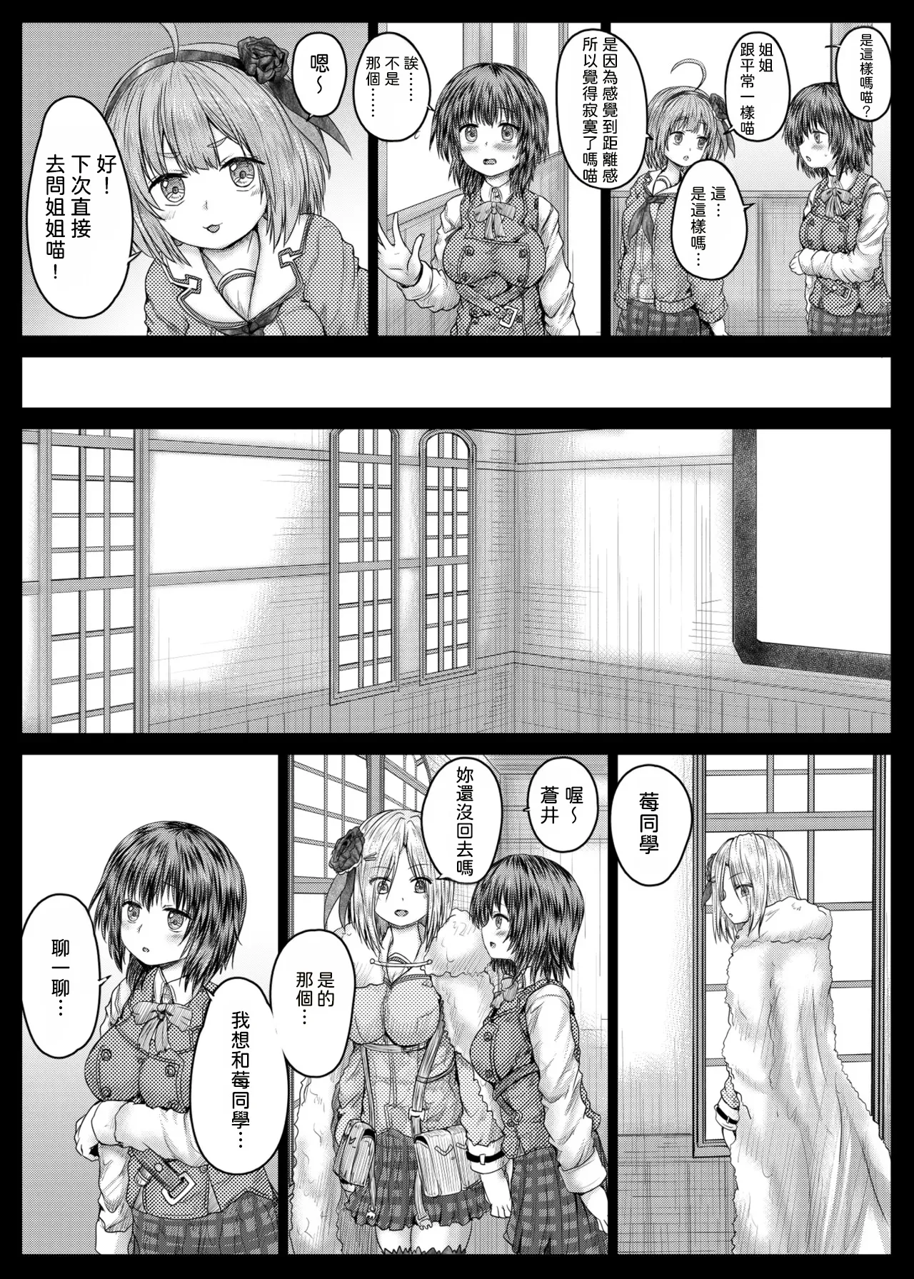 Page 5 of Ichigo to Aoi