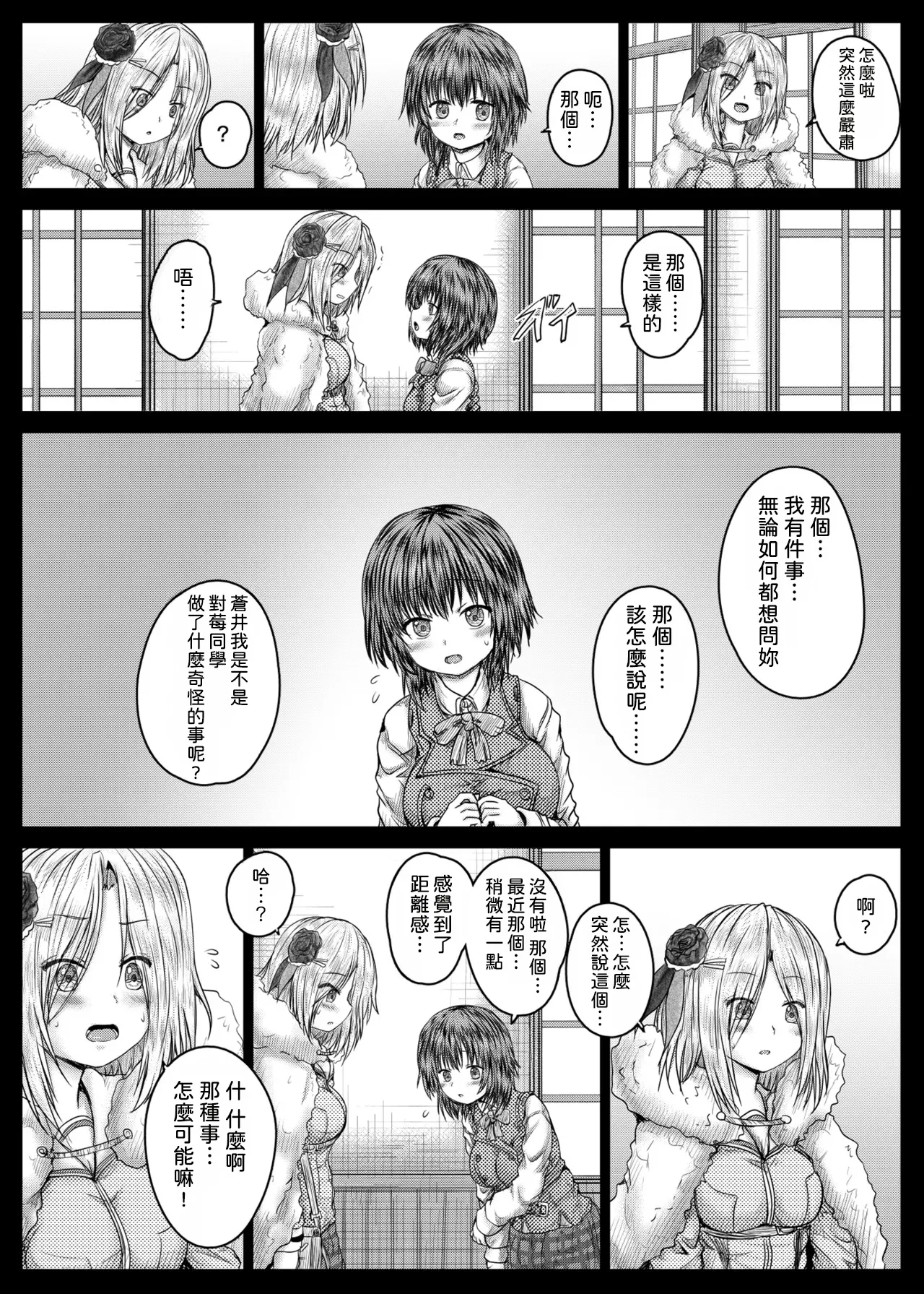 Page 6 of Ichigo to Aoi