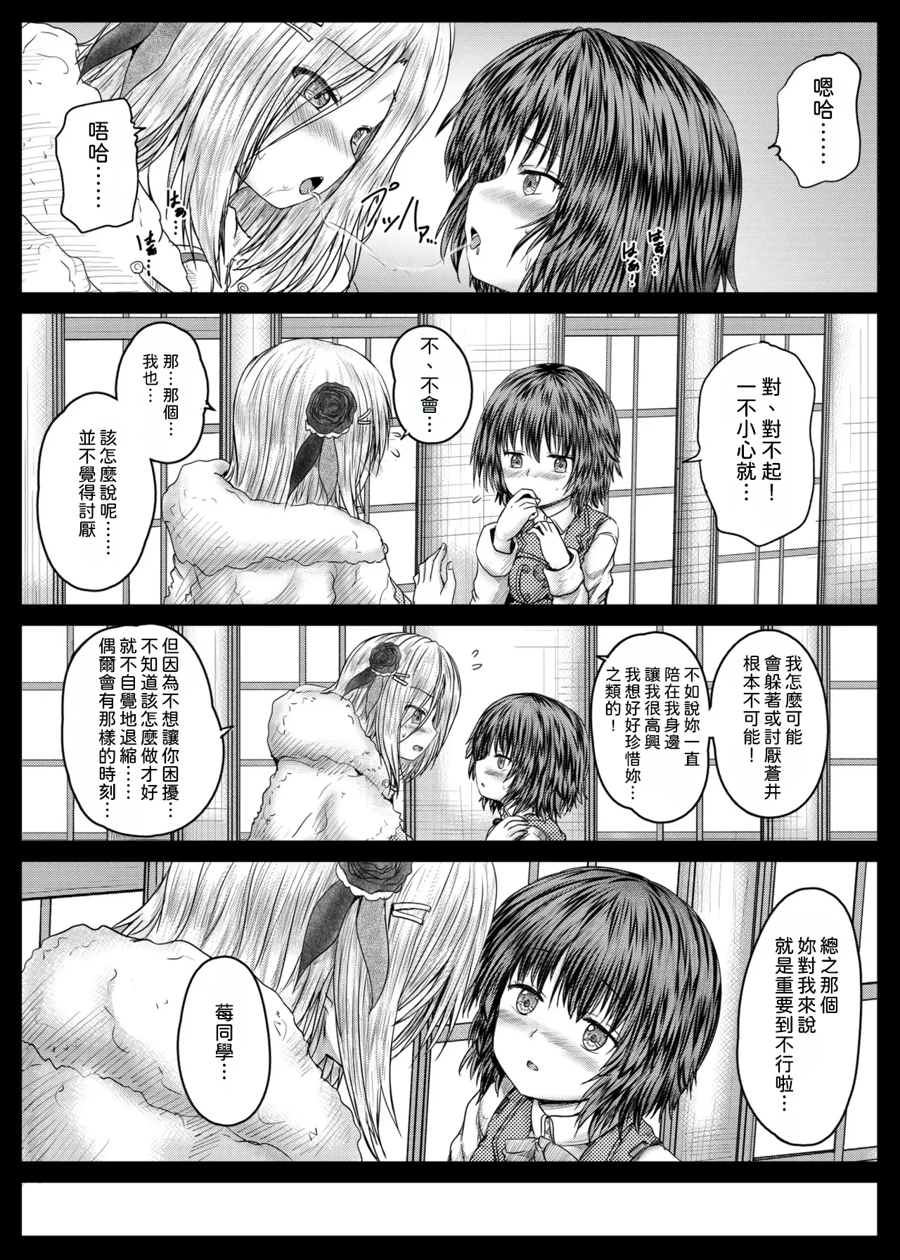 Page 9 of [Shinchara (YO-JIN)] Ichigo to Aoi (Heaven Burns Red) [Chinese] [AI漢化] [Digital]