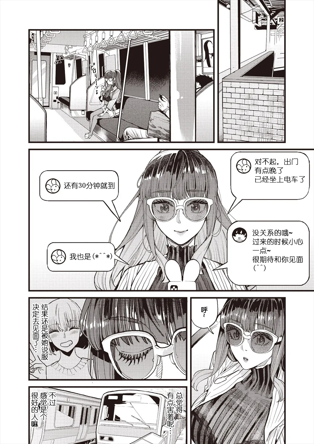 Page 2 of [Azukiko] Mamakatsu 2nd Moto Aidoru Mama to Issho ni(COMIC AUN 2024-08) 和前偶像妈妈一起 [Chinese] [原来羊宫妃那一直拒绝我的表白是因为想等她离婚了找我做妈妈活汉化]