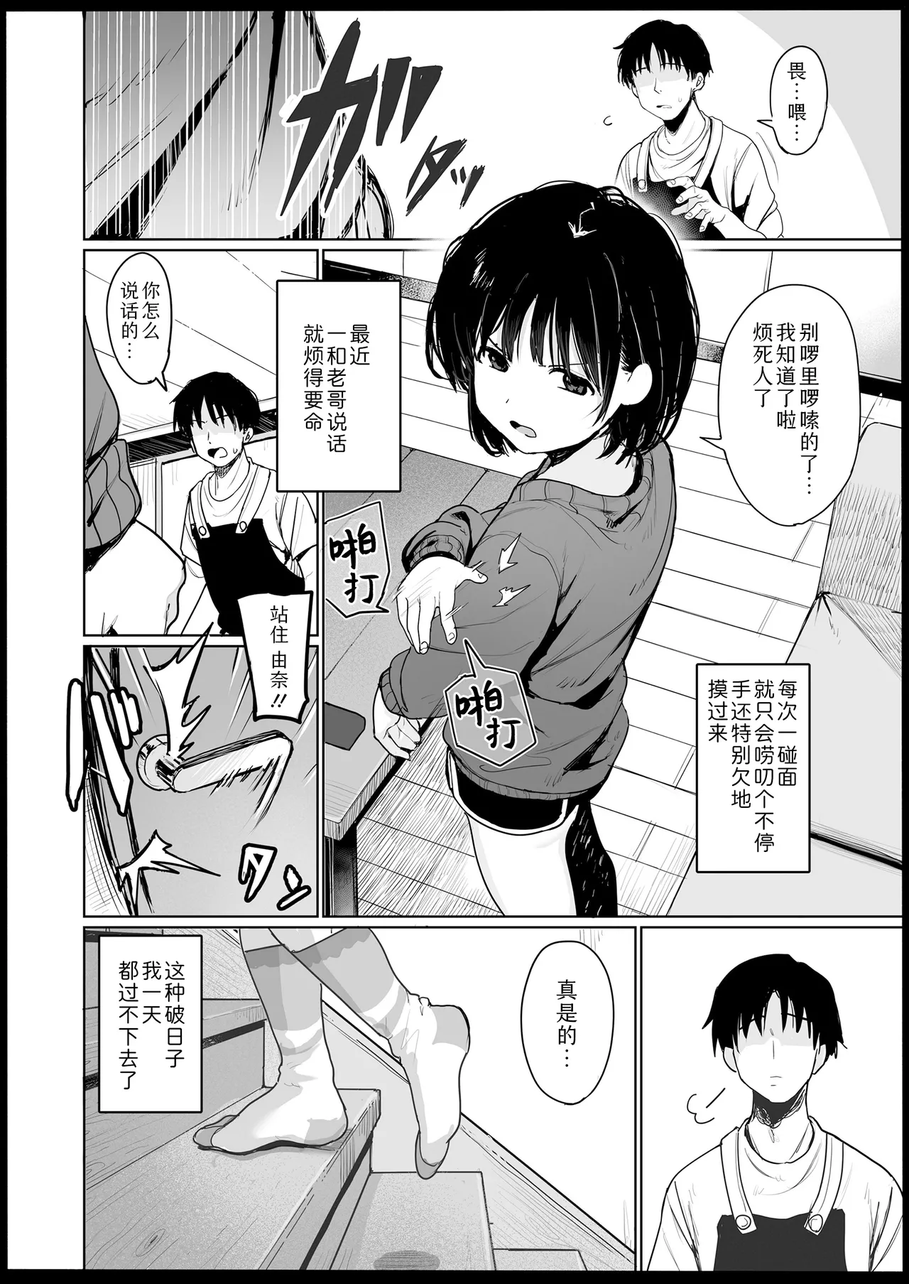 Page 2 of [Ikeda Pafue] Fushiawase Imouto to Zettai Houritsu! | 不幸妹妹与绝对服从法案! (COMIC LO 2026-06) [Chinese] [Sky110036个人汉化] [Digital]
