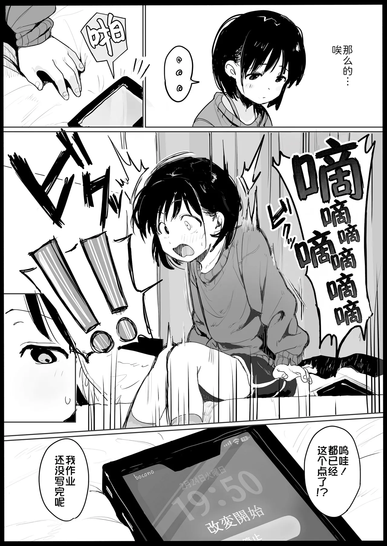 Page 4 of [Ikeda Pafue] Fushiawase Imouto to Zettai Houritsu! | 不幸妹妹与绝对服从法案! (COMIC LO 2026-06) [Chinese] [Sky110036个人汉化] [Digital]