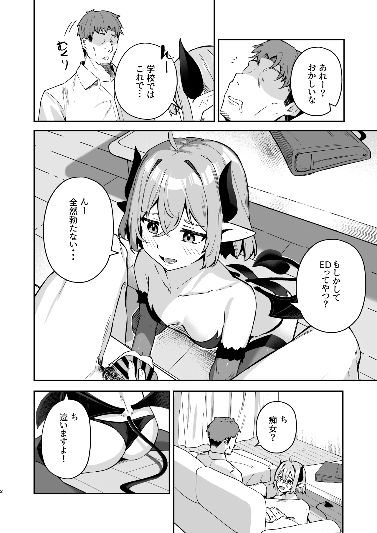 Page 3 of [Ryuusui Mikan (Miduki Ryu)] Hetakuso Succubus no Oshiego [Digital]