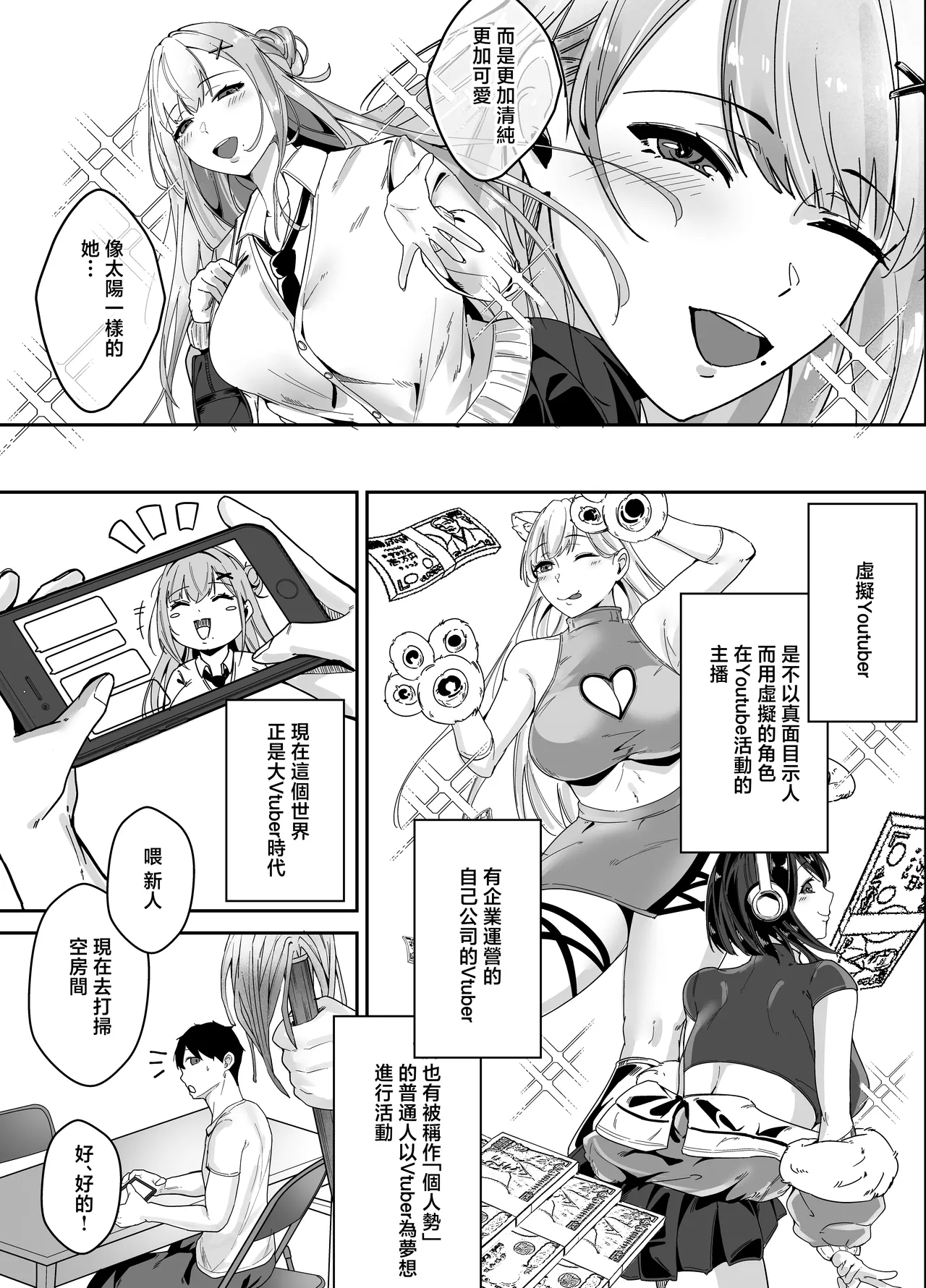 Page 4 of [Akutamaru] Oshi no Haishinsha no Shoutai ga Rinjin no "Kyonyuu Chijo" de, Shibori Tsukusareru Hanashi | 我推的主播其實是鄰居的巨乳痴女被榨乾的故事 [Chinese]