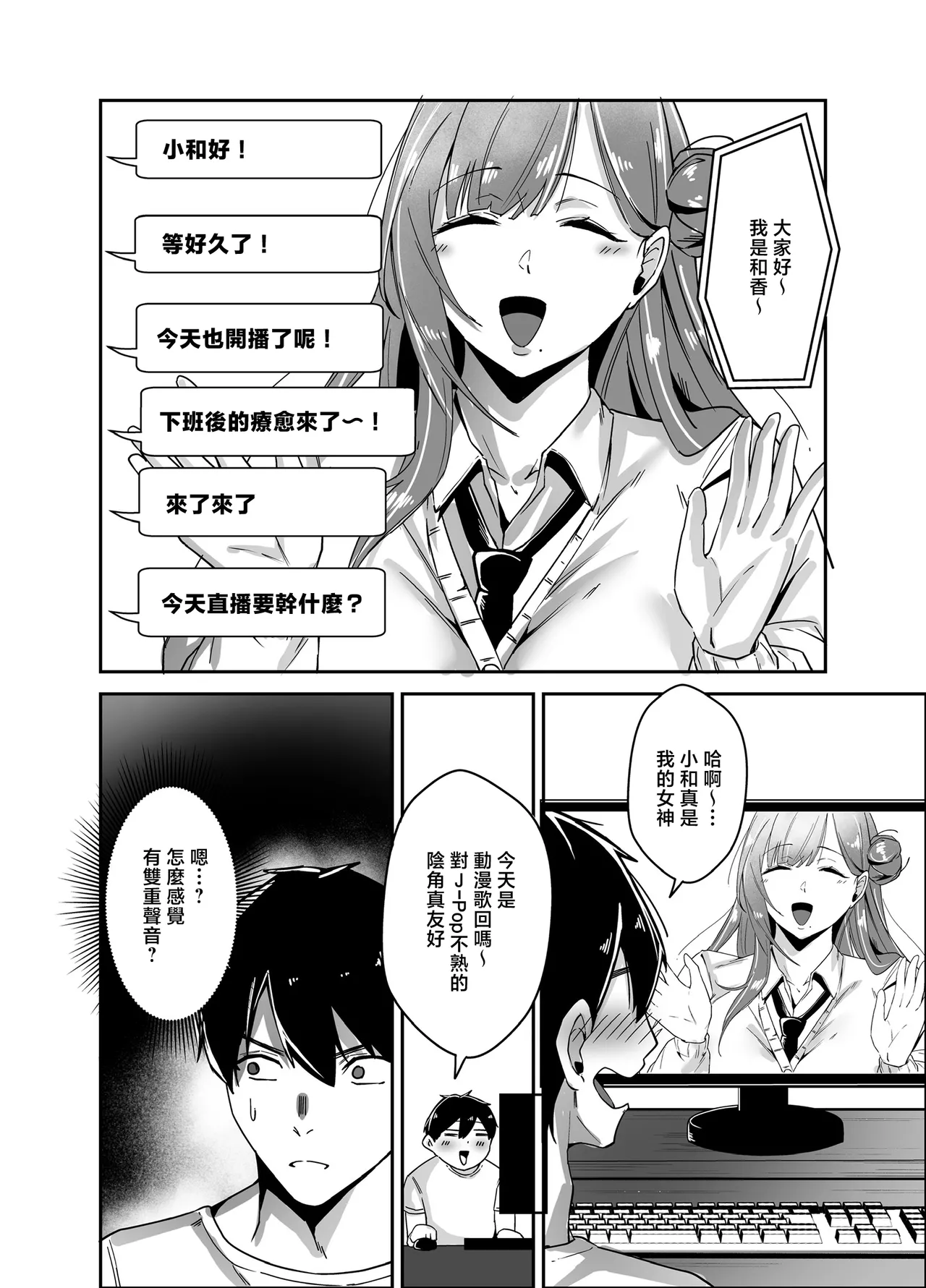 Page 7 of [Akutamaru] Oshi no Haishinsha no Shoutai ga Rinjin no "Kyonyuu Chijo" de, Shibori Tsukusareru Hanashi | 我推的主播其實是鄰居的巨乳痴女被榨乾的故事 [Chinese]