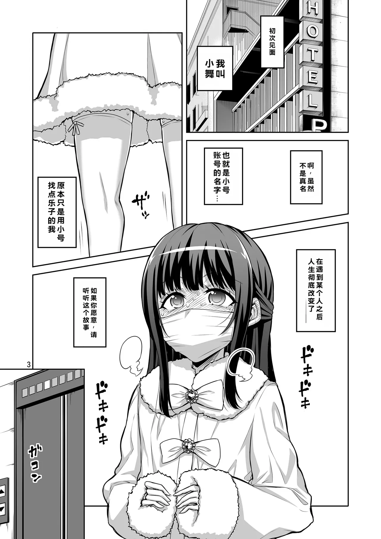 Page 2 of [Senya Sabou (Alpha Alf Layla)] Otokonoko wa Futanari Onee-san ni Kanri Saretai [Chinese] [Digital]