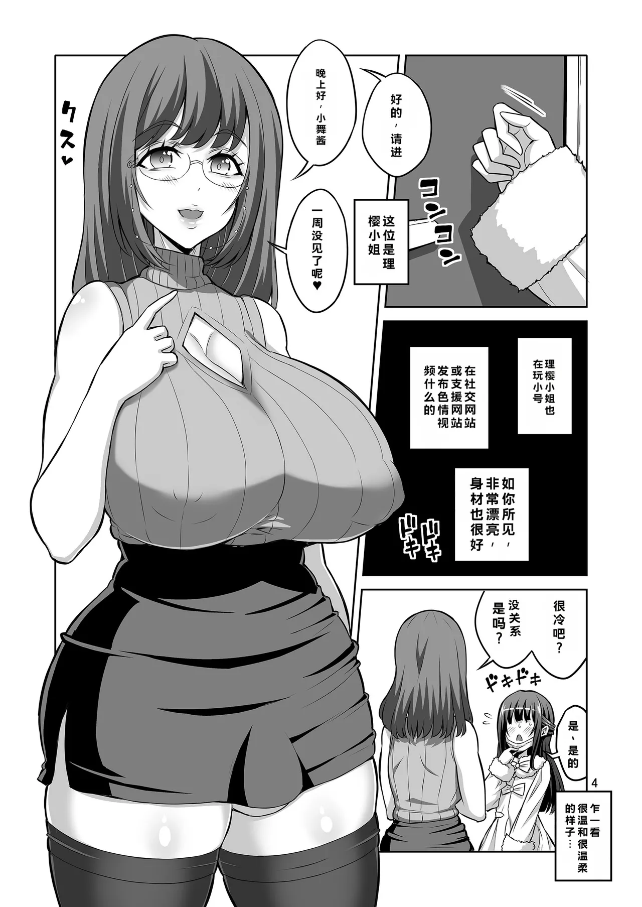 Page 3 of [Senya Sabou (Alpha Alf Layla)] Otokonoko wa Futanari Onee-san ni Kanri Saretai [Chinese] [Digital]