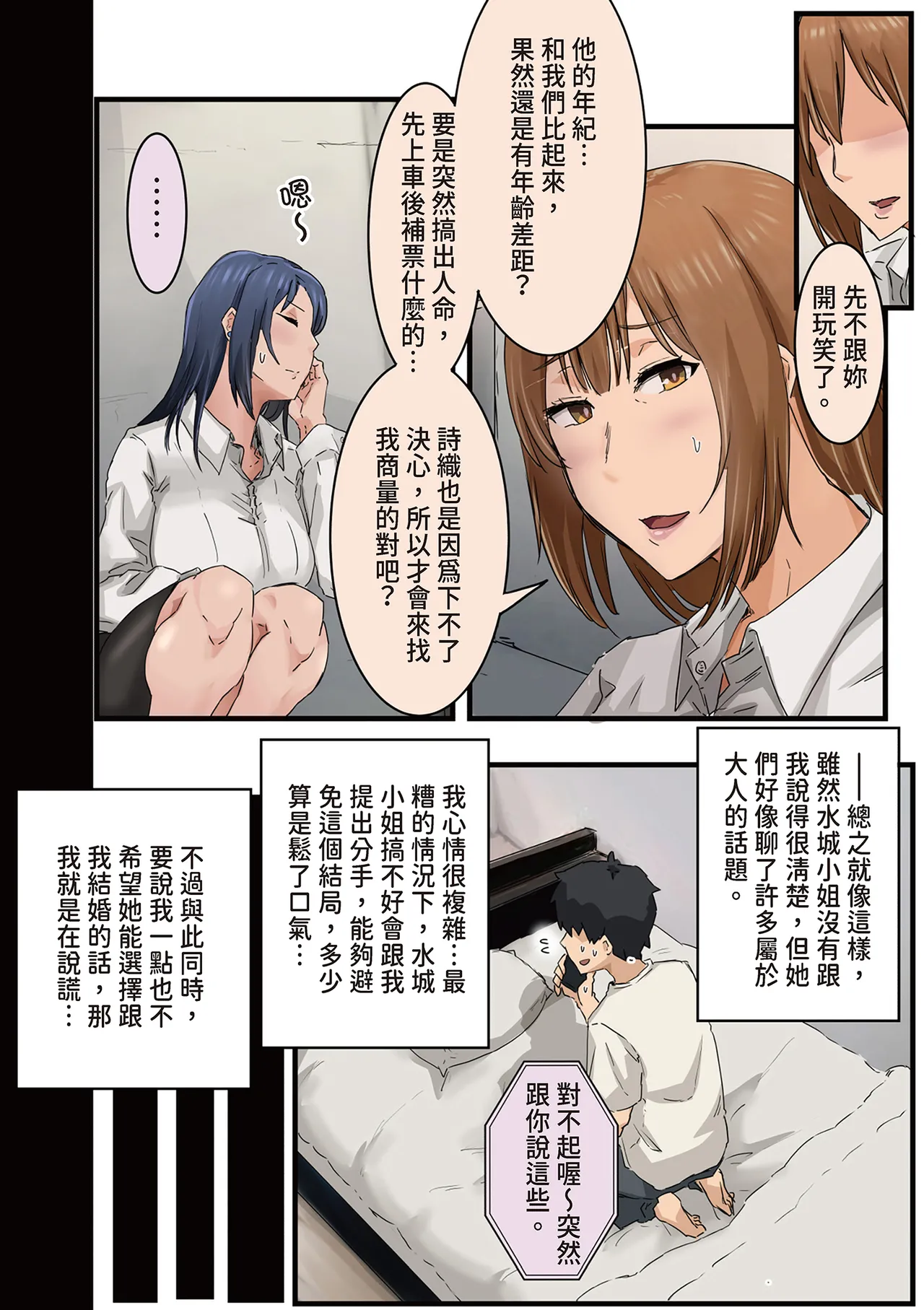 Page 18 of [Amatani Haruka] Kaisha no Madonna to Lucky de Yareta Hanashi 3 ~Gal 3P Hen~ ｜走狗屎運和公司女神上到床的故事 3 [Chinese]