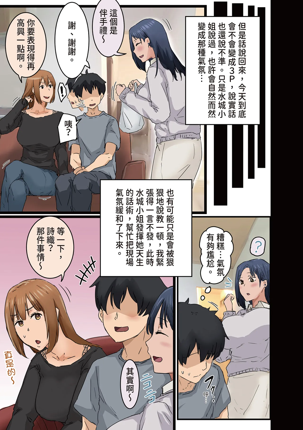 Page 19 of [Amatani Haruka] Kaisha no Madonna to Lucky de Yareta Hanashi 3 ~Gal 3P Hen~ ｜走狗屎運和公司女神上到床的故事 3 [Chinese]